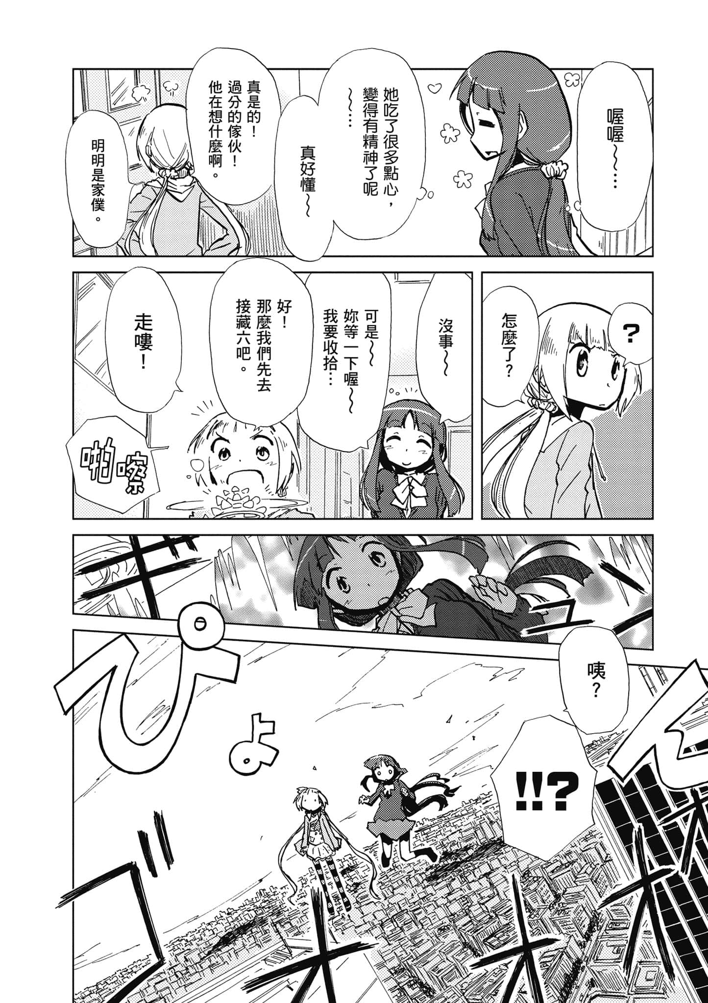 爱丽丝与藏六【1-51话 50-51是生肉】【アリスと蔵六／愛麗絲與藏六】-1