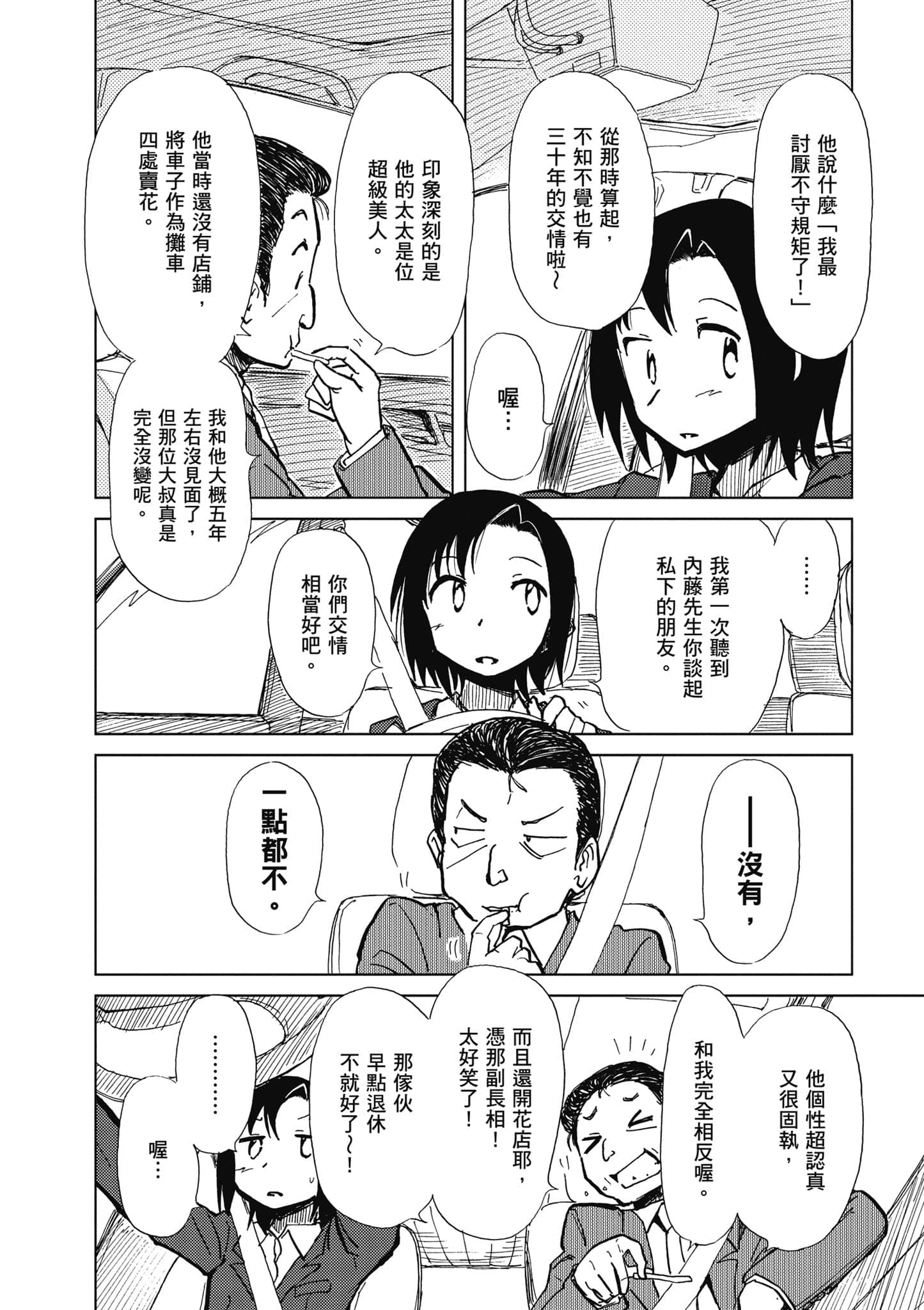 爱丽丝与藏六【1-51话 50-51是生肉】【アリスと蔵六／愛麗絲與藏六】-1