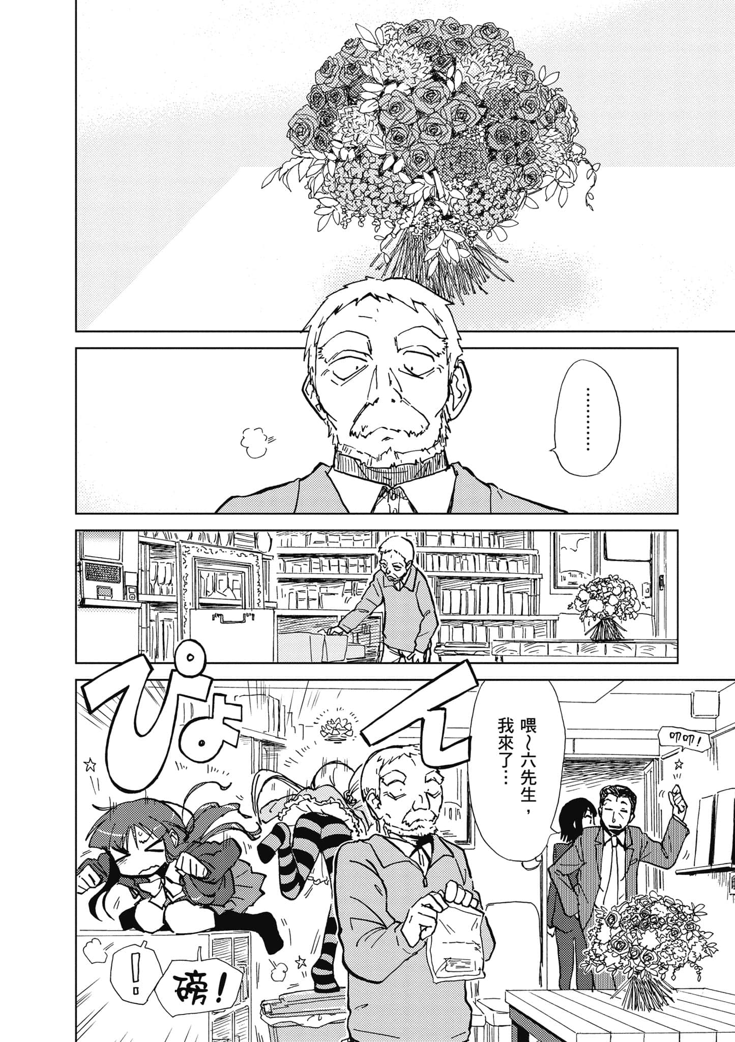 爱丽丝与藏六【1-51话 50-51是生肉】【アリスと蔵六／愛麗絲與藏六】-1