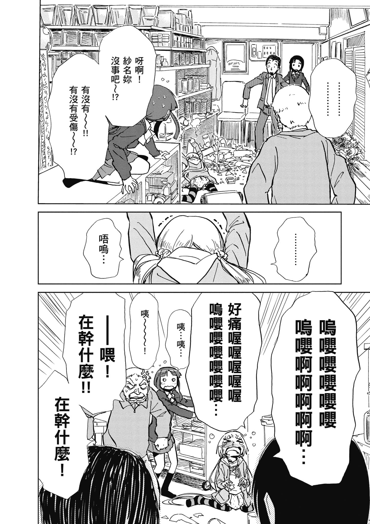 爱丽丝与藏六【1-51话 50-51是生肉】【アリスと蔵六／愛麗絲與藏六】-1