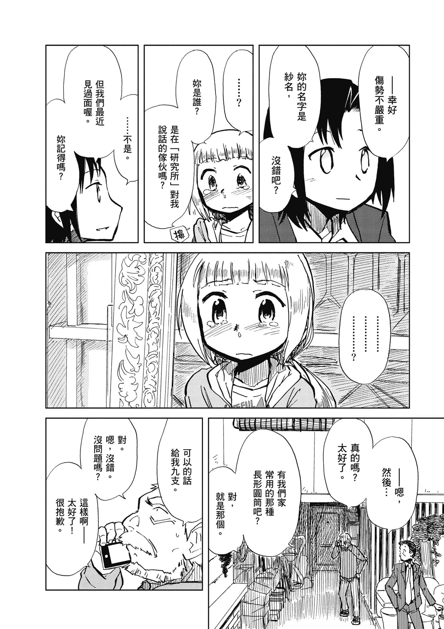 爱丽丝与藏六【1-51话 50-51是生肉】【アリスと蔵六／愛麗絲與藏六】-1