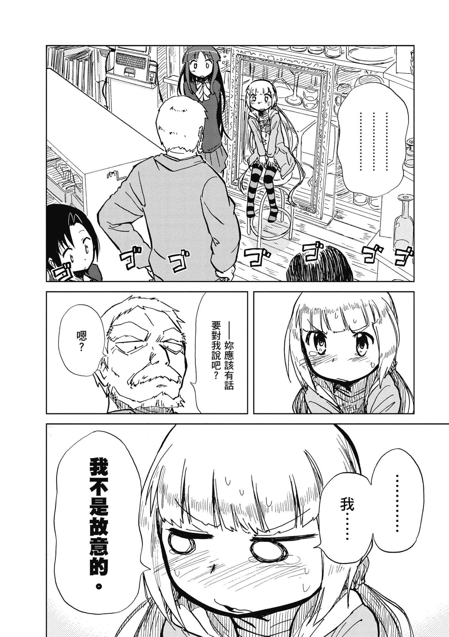 爱丽丝与藏六【1-51话 50-51是生肉】【アリスと蔵六／愛麗絲與藏六】-1
