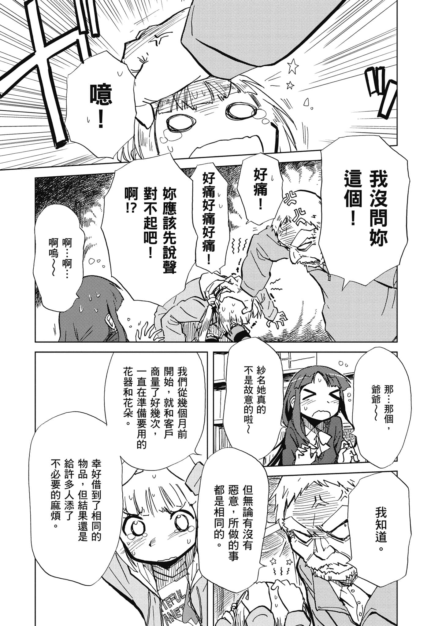 爱丽丝与藏六【1-51话 50-51是生肉】【アリスと蔵六／愛麗絲與藏六】-1