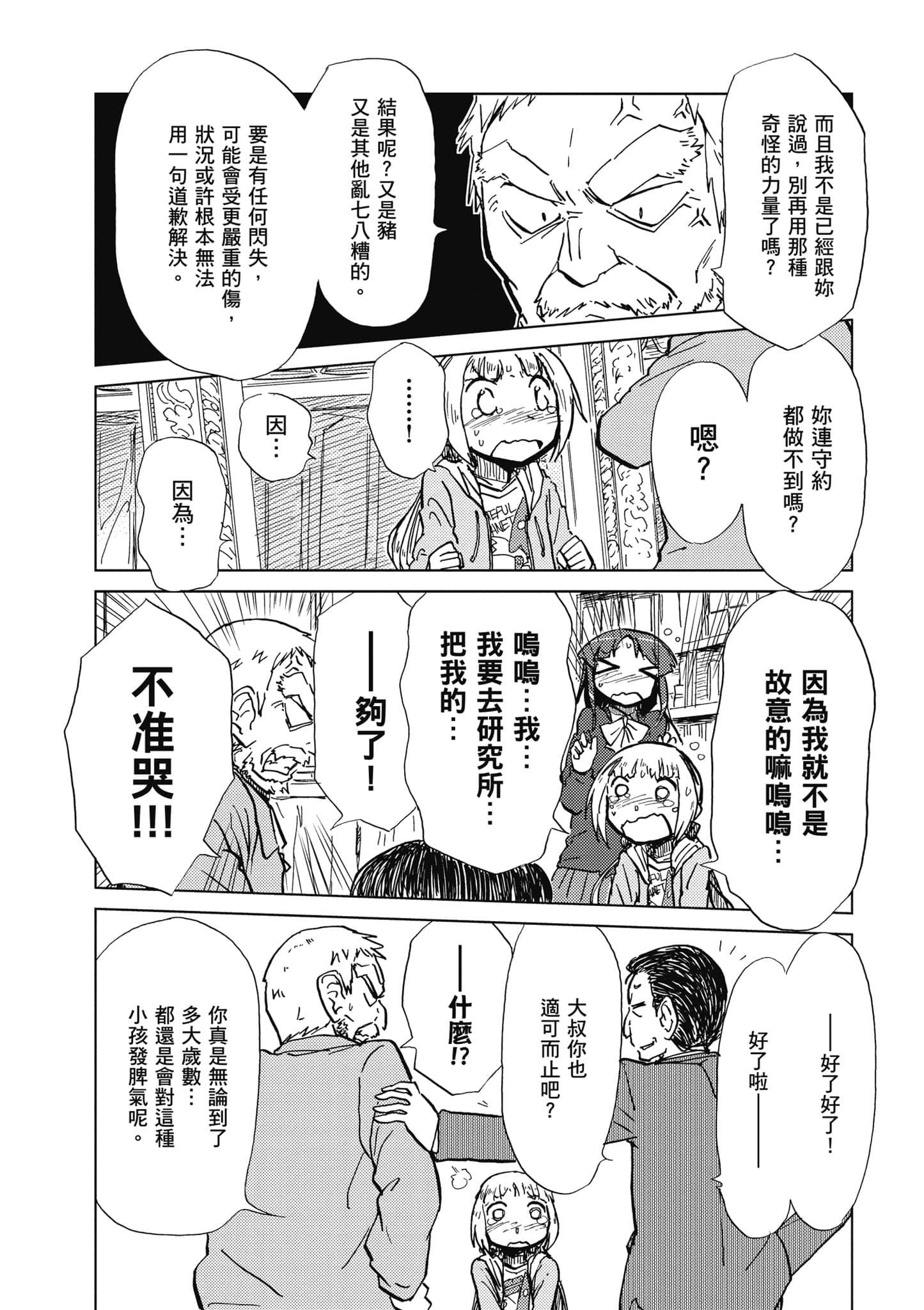 爱丽丝与藏六【1-51话 50-51是生肉】【アリスと蔵六／愛麗絲與藏六】-1