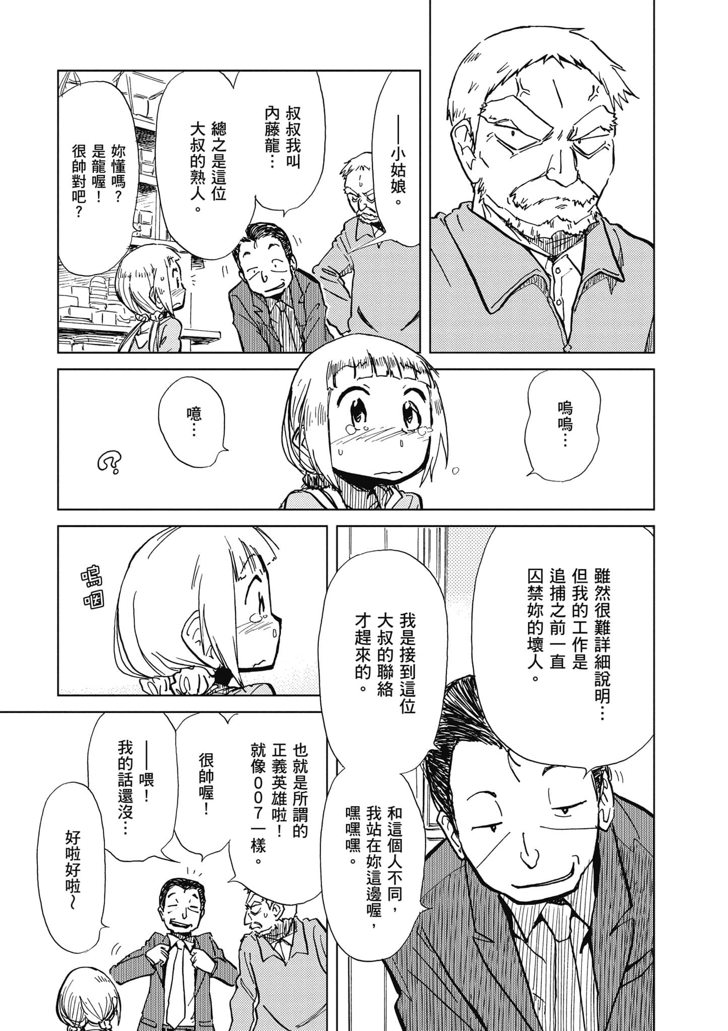 爱丽丝与藏六【1-51话 50-51是生肉】【アリスと蔵六／愛麗絲與藏六】-1