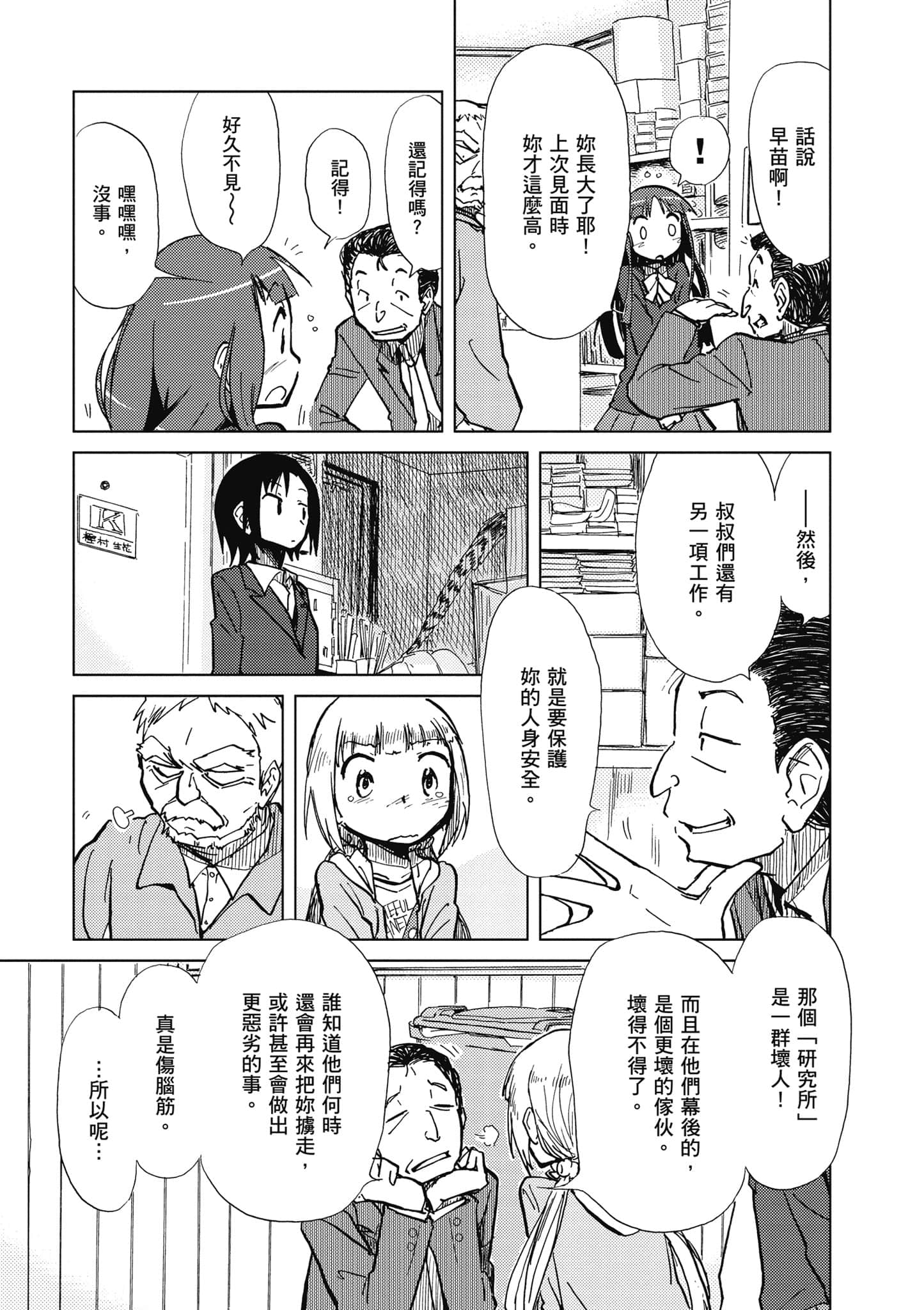爱丽丝与藏六【1-51话 50-51是生肉】【アリスと蔵六／愛麗絲與藏六】-1