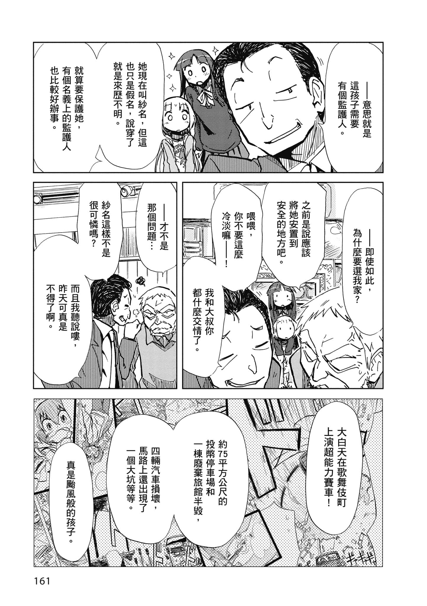 爱丽丝与藏六【1-51话 50-51是生肉】【アリスと蔵六／愛麗絲與藏六】-1