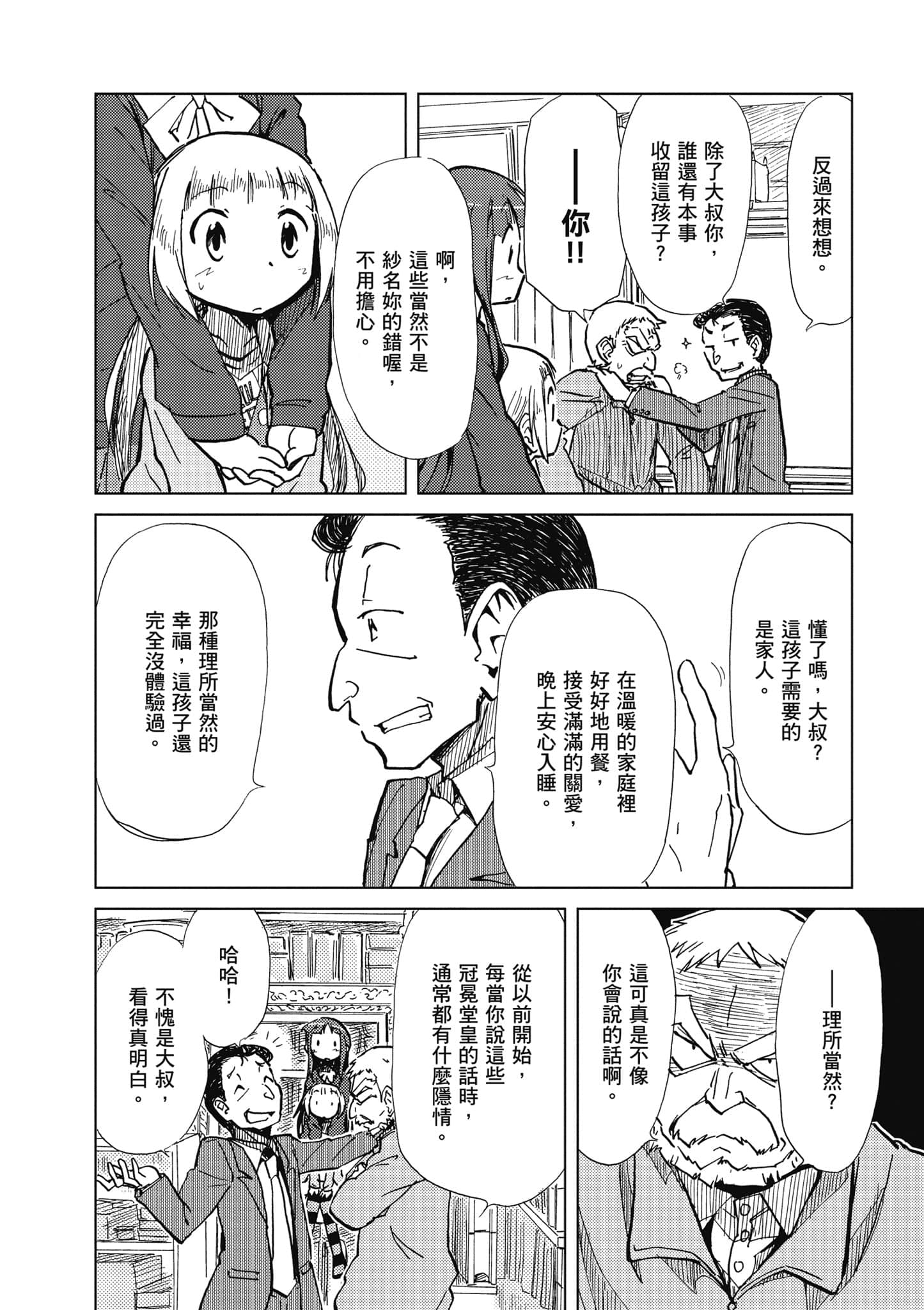 爱丽丝与藏六【1-51话 50-51是生肉】【アリスと蔵六／愛麗絲與藏六】-1