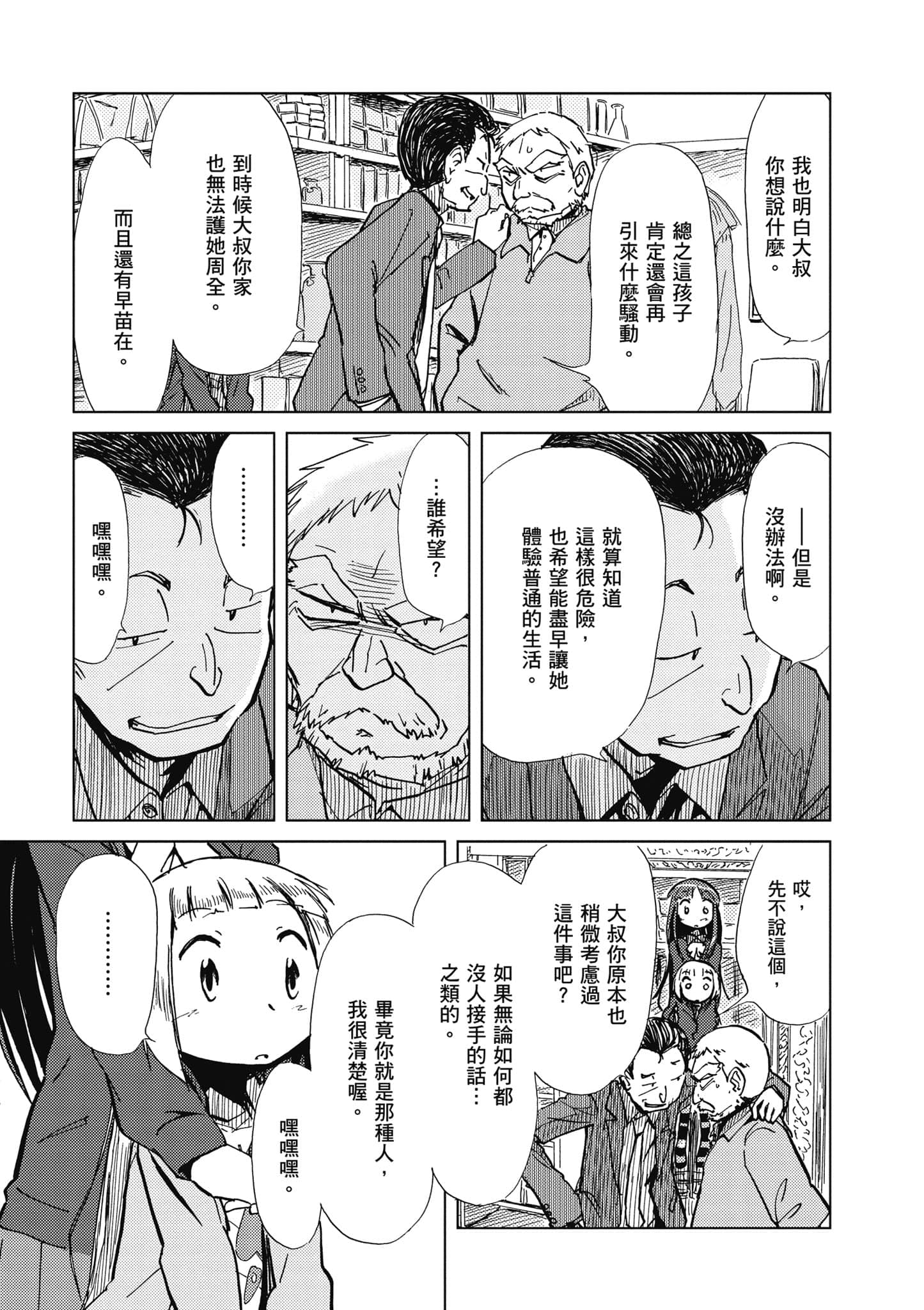 爱丽丝与藏六【1-51话 50-51是生肉】【アリスと蔵六／愛麗絲與藏六】-1