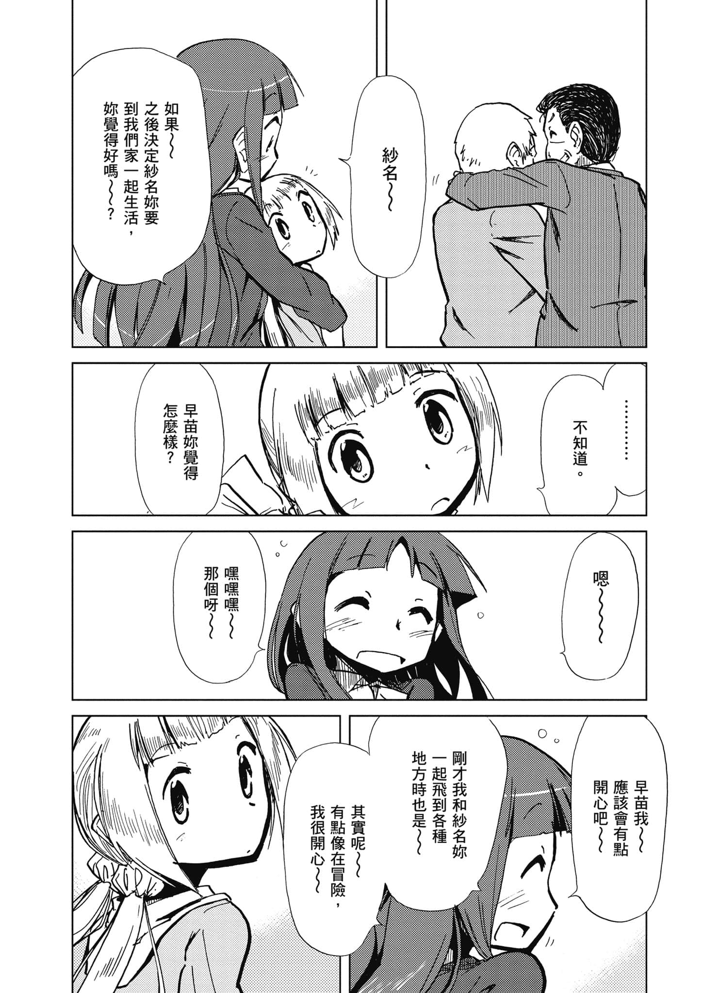 爱丽丝与藏六【1-51话 50-51是生肉】【アリスと蔵六／愛麗絲與藏六】-1