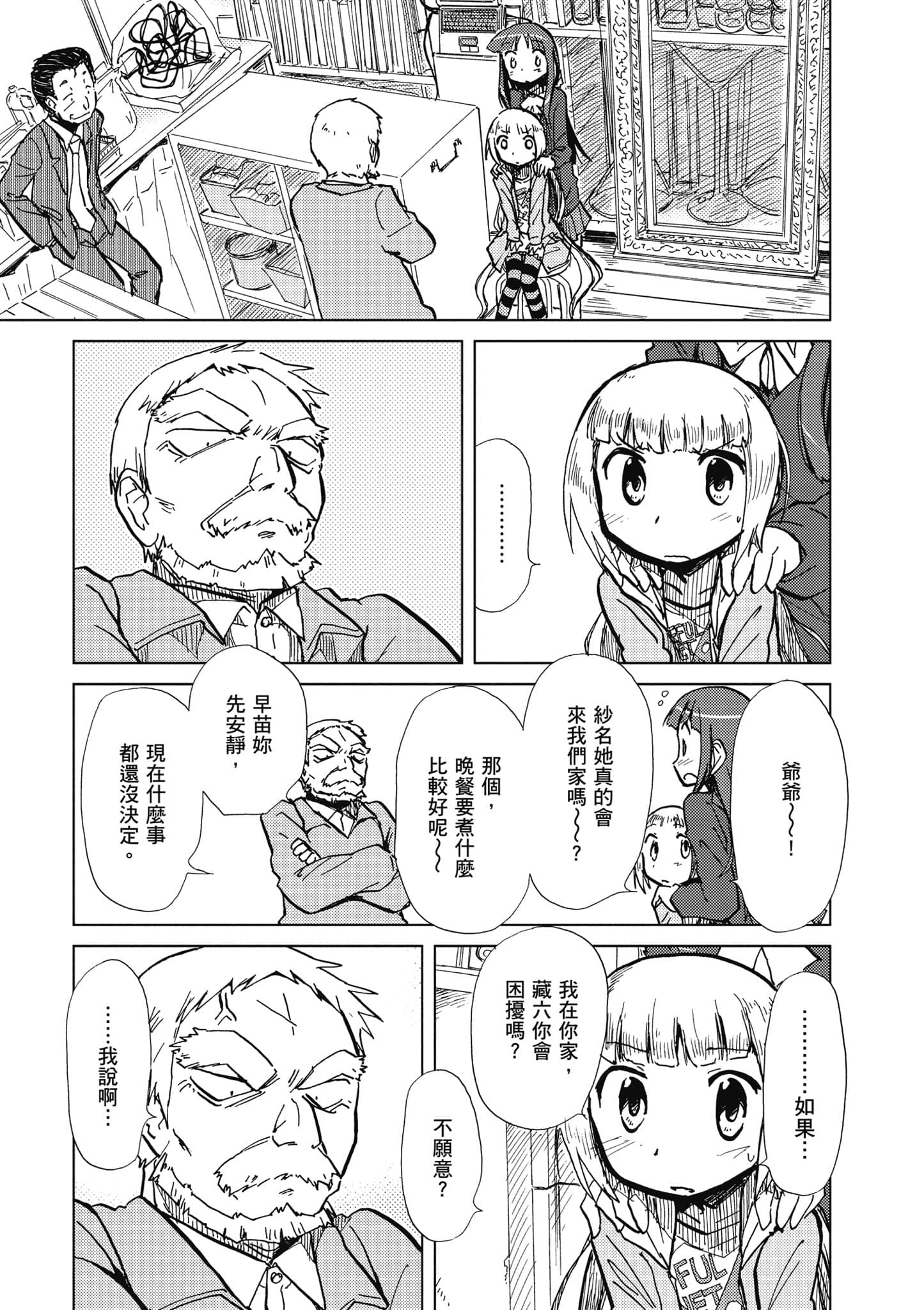 爱丽丝与藏六【1-51话 50-51是生肉】【アリスと蔵六／愛麗絲與藏六】-1