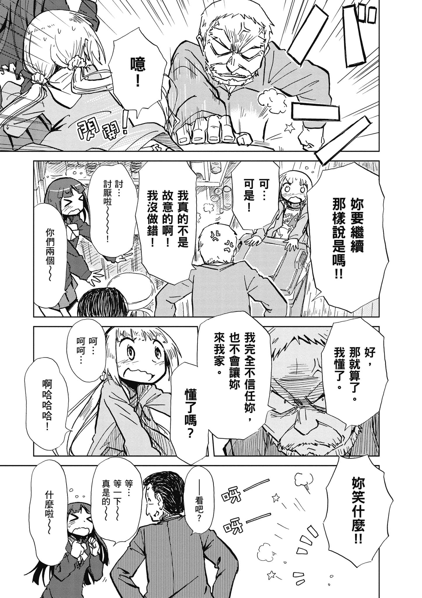 爱丽丝与藏六【1-51话 50-51是生肉】【アリスと蔵六／愛麗絲與藏六】-1