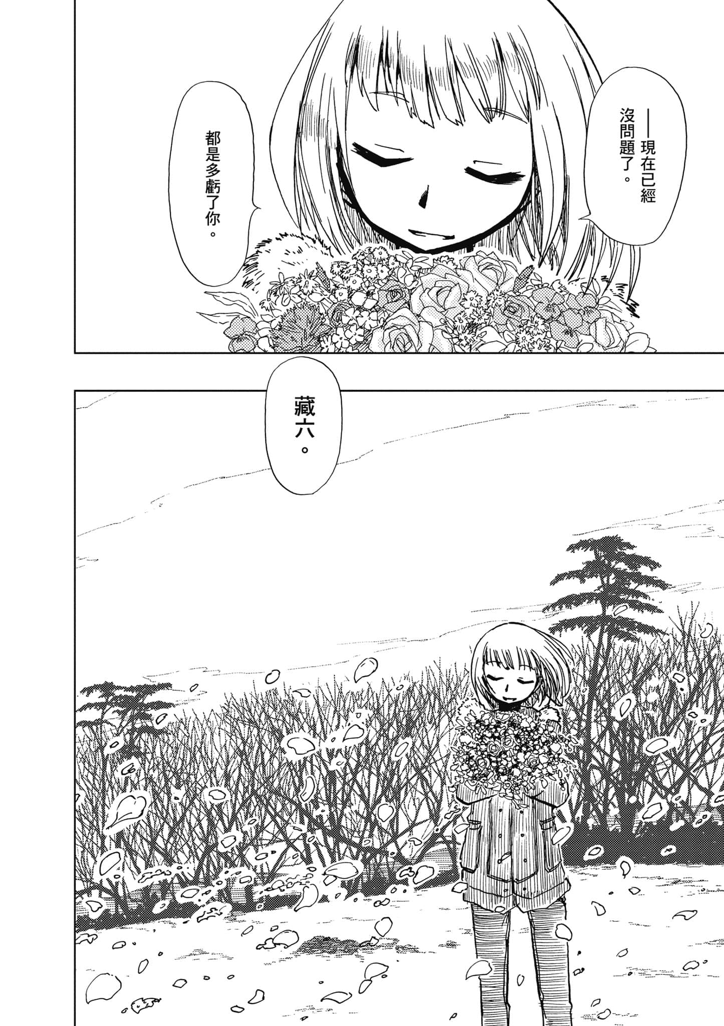 爱丽丝与藏六【1-51话 50-51是生肉】【アリスと蔵六／愛麗絲與藏六】-1