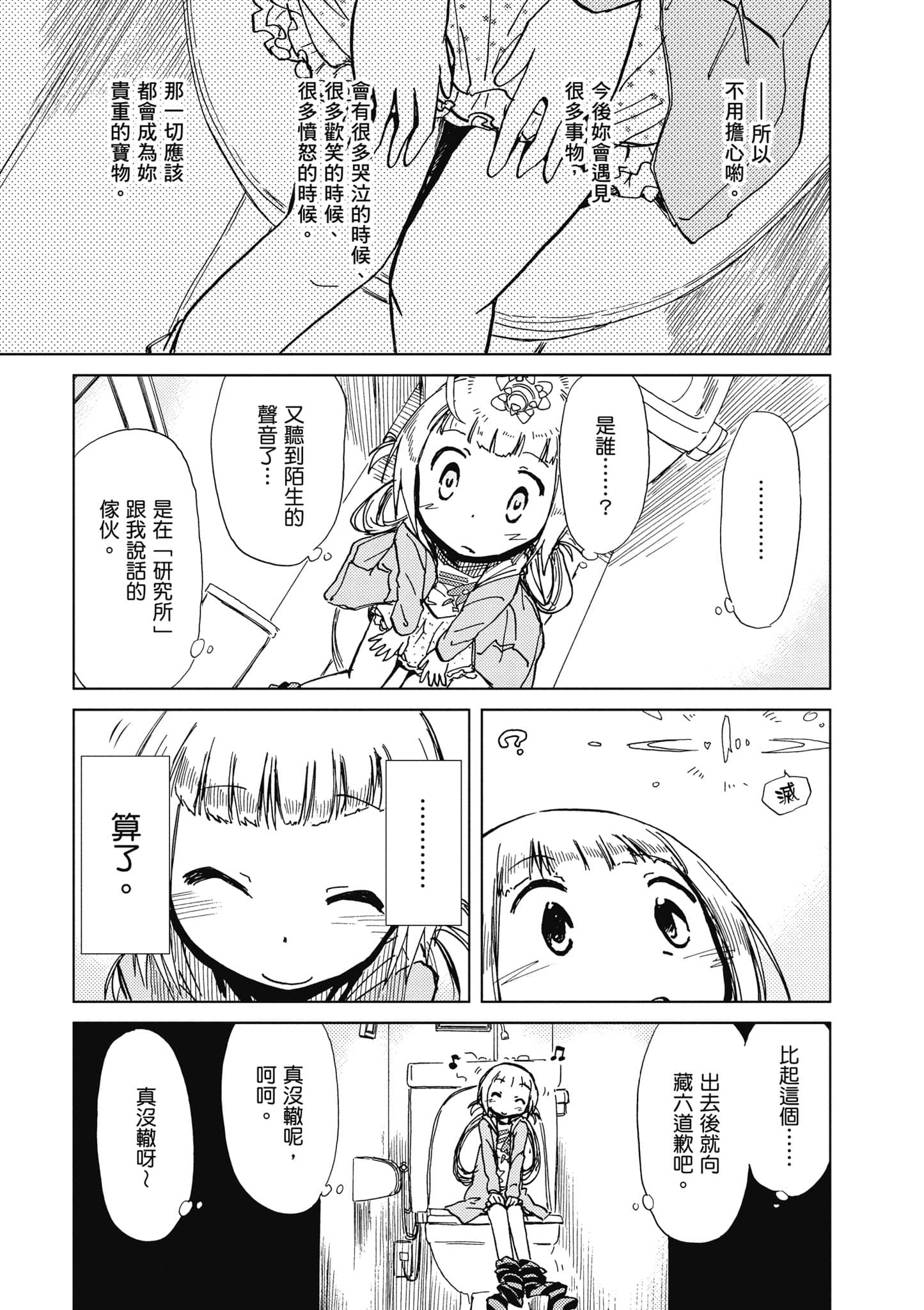 爱丽丝与藏六【1-51话 50-51是生肉】【アリスと蔵六／愛麗絲與藏六】-1