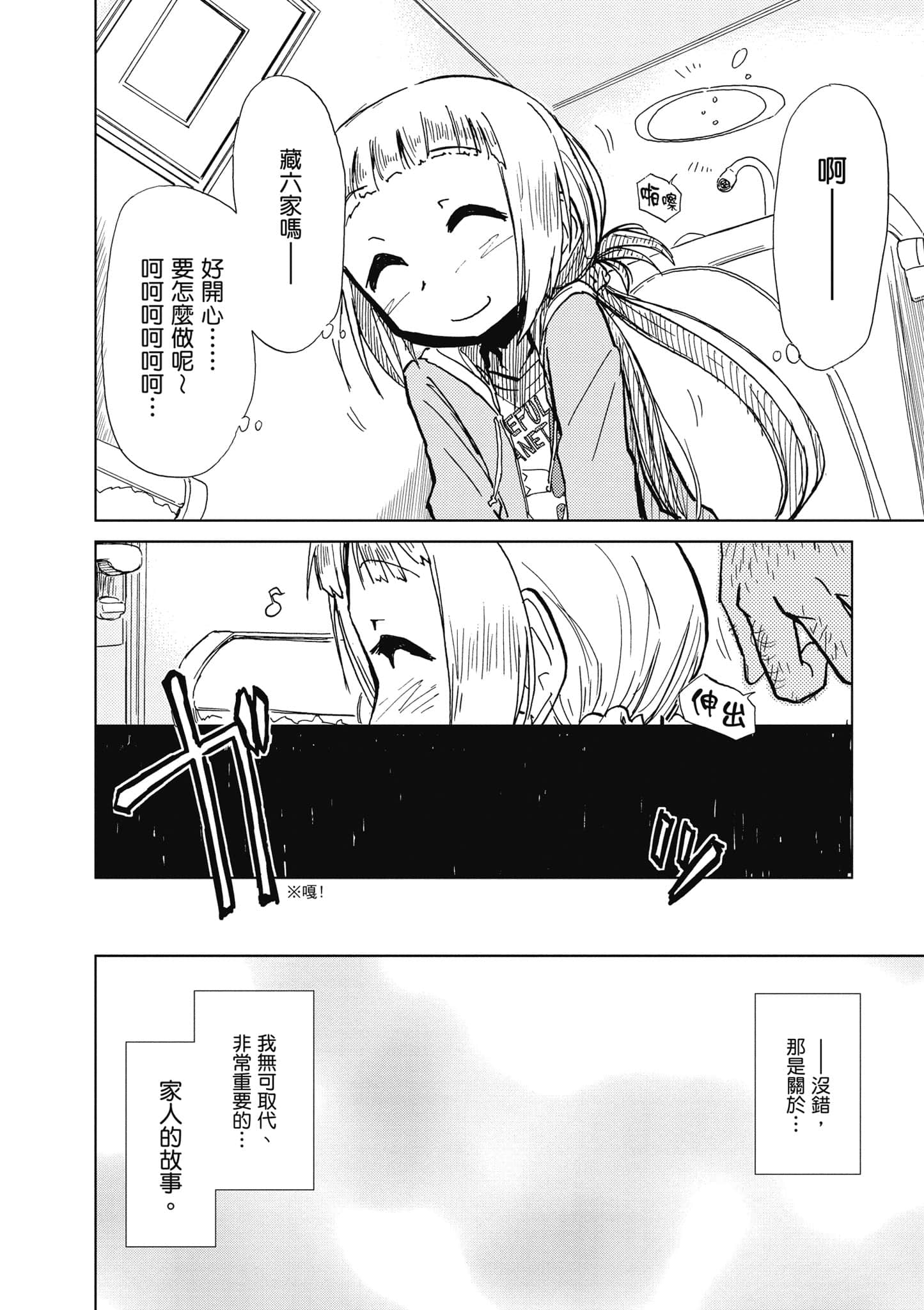 爱丽丝与藏六【1-51话 50-51是生肉】【アリスと蔵六／愛麗絲與藏六】-1
