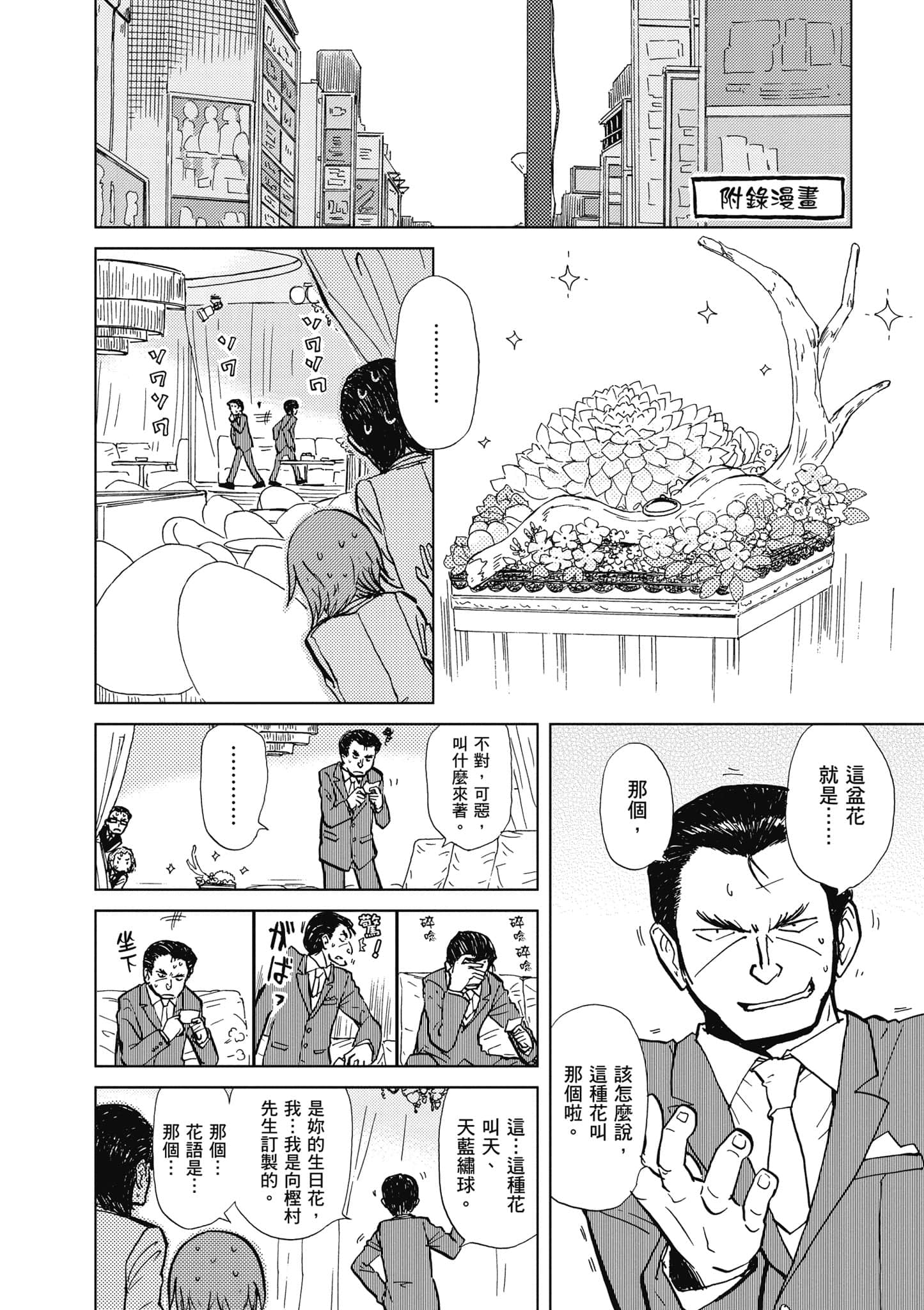 爱丽丝与藏六【1-51话 50-51是生肉】【アリスと蔵六／愛麗絲與藏六】-1