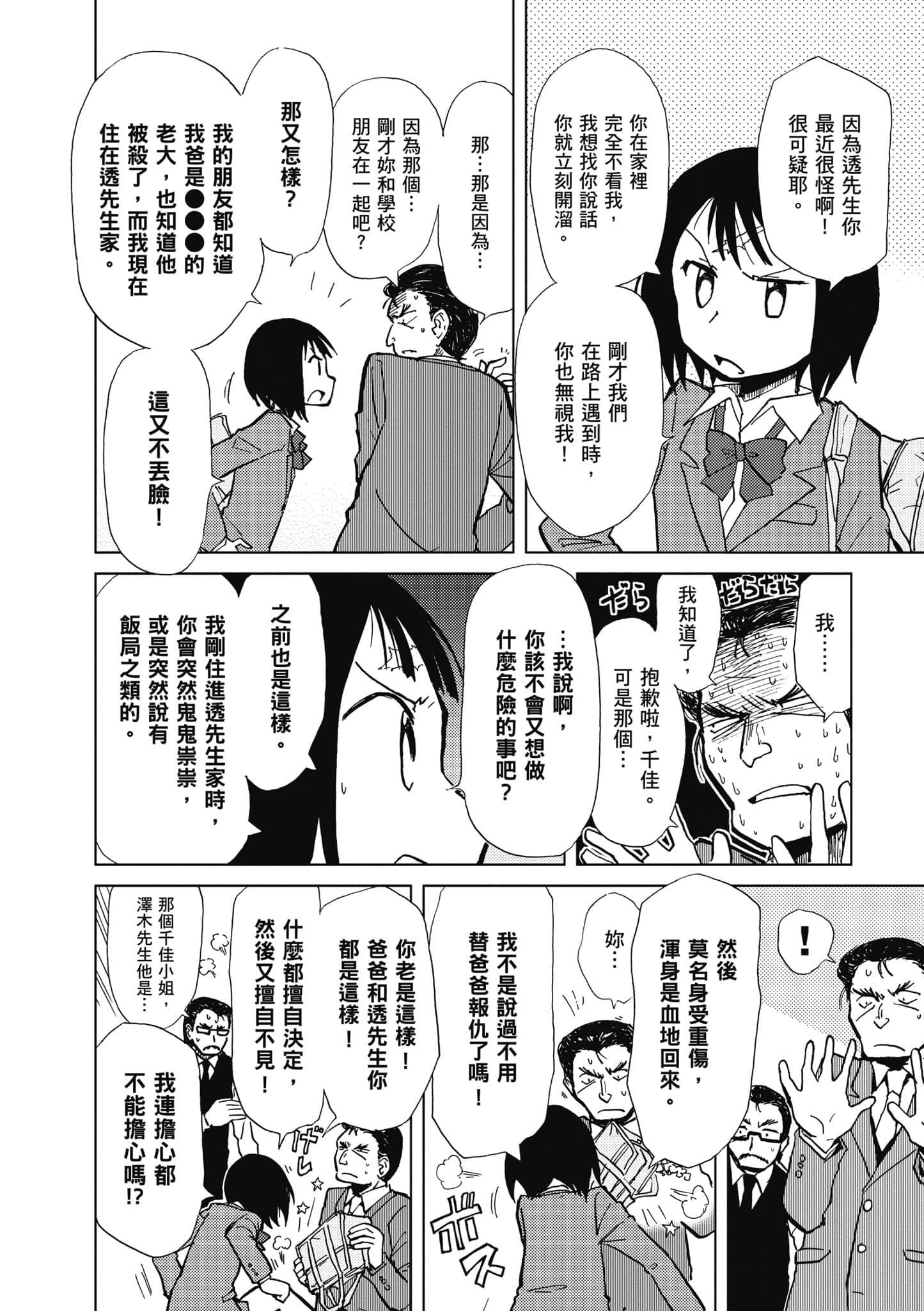 爱丽丝与藏六【1-51话 50-51是生肉】【アリスと蔵六／愛麗絲與藏六】-1