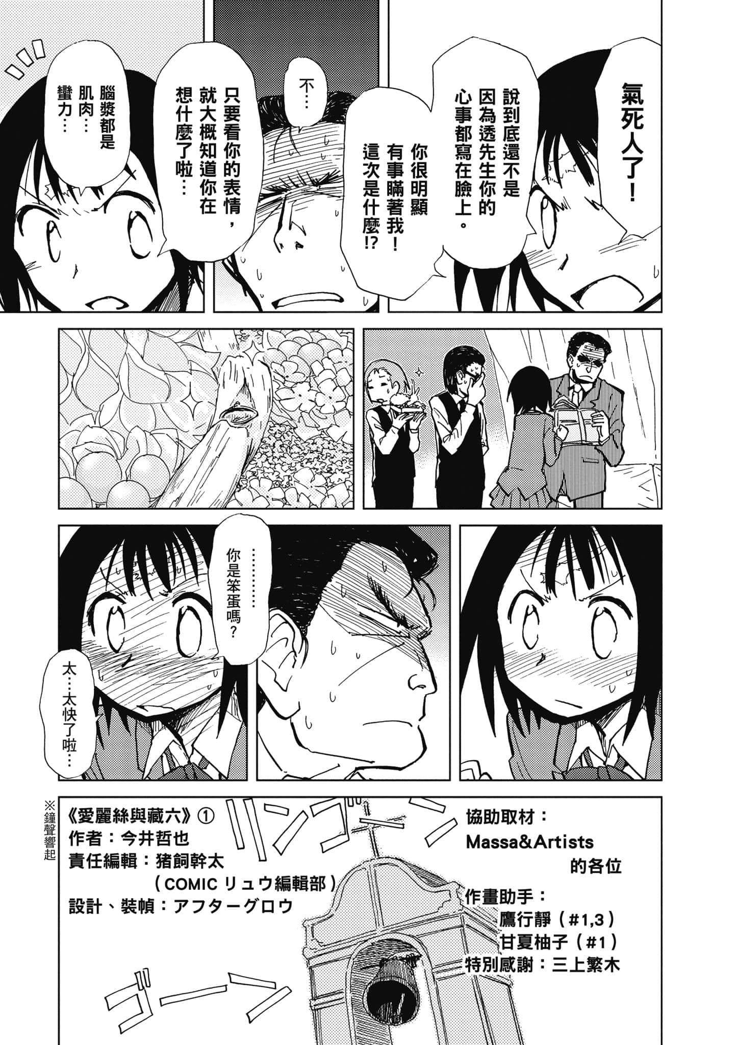 爱丽丝与藏六【1-51话 50-51是生肉】【アリスと蔵六／愛麗絲與藏六】-1