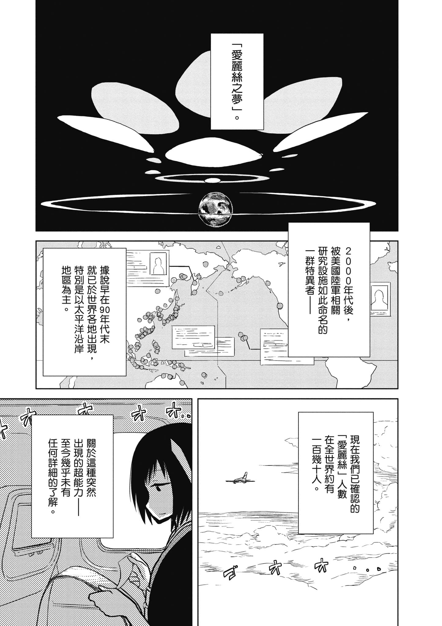 爱丽丝与藏六【1-51话 50-51是生肉】【アリスと蔵六／愛麗絲與藏六】-2