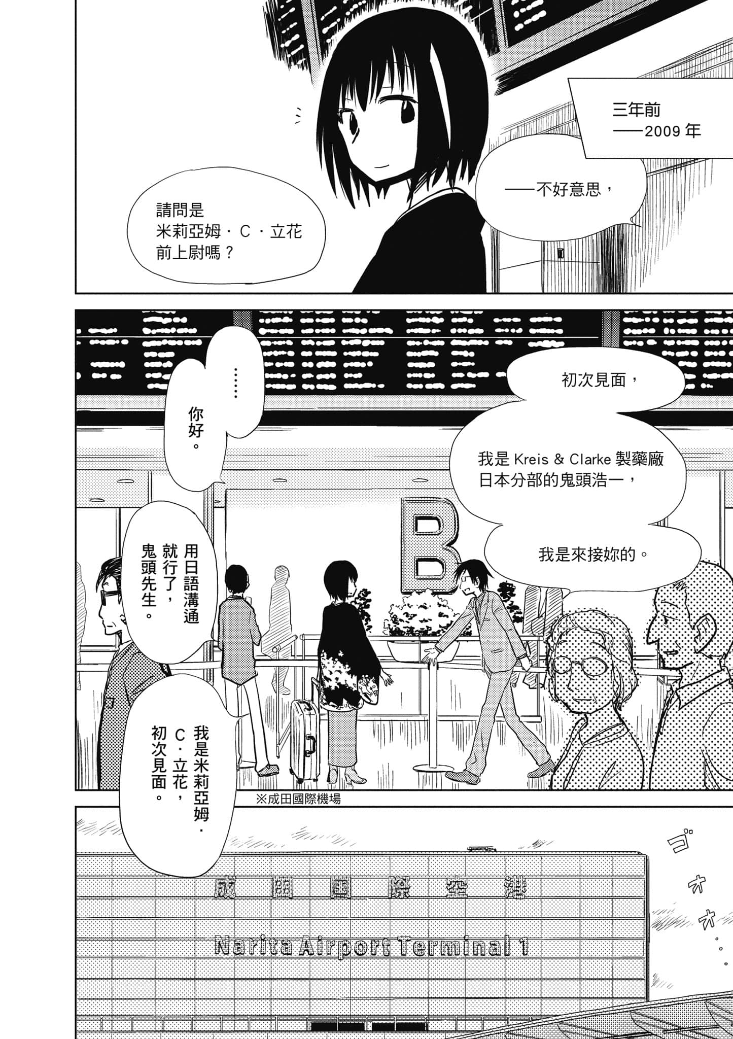 爱丽丝与藏六【1-51话 50-51是生肉】【アリスと蔵六／愛麗絲與藏六】-2