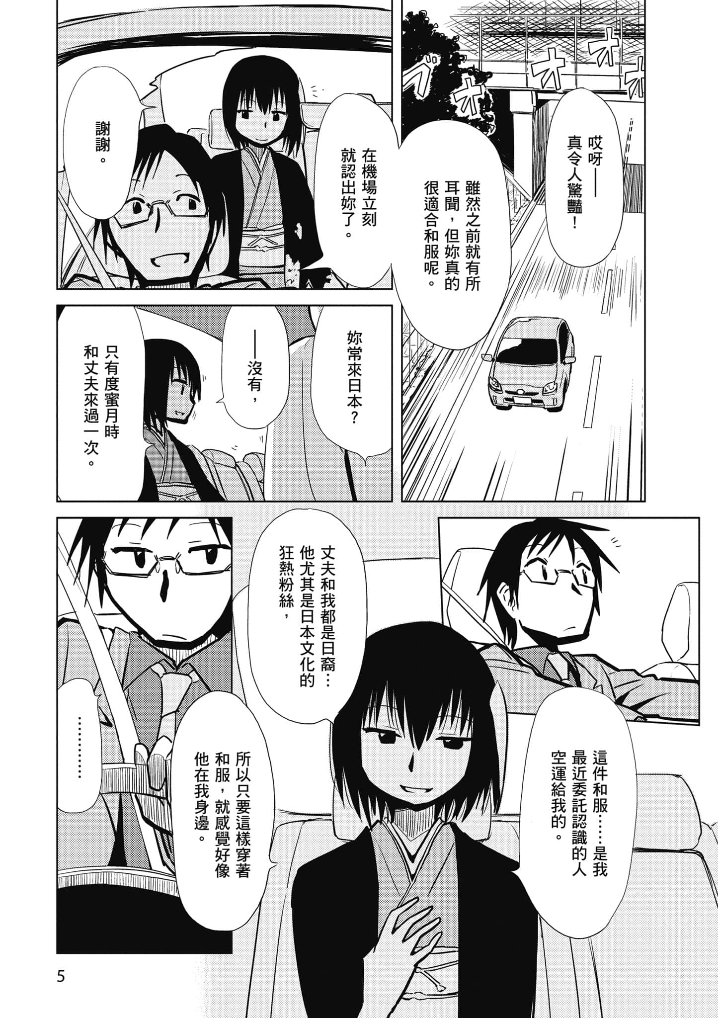 爱丽丝与藏六【1-51话 50-51是生肉】【アリスと蔵六／愛麗絲與藏六】-2