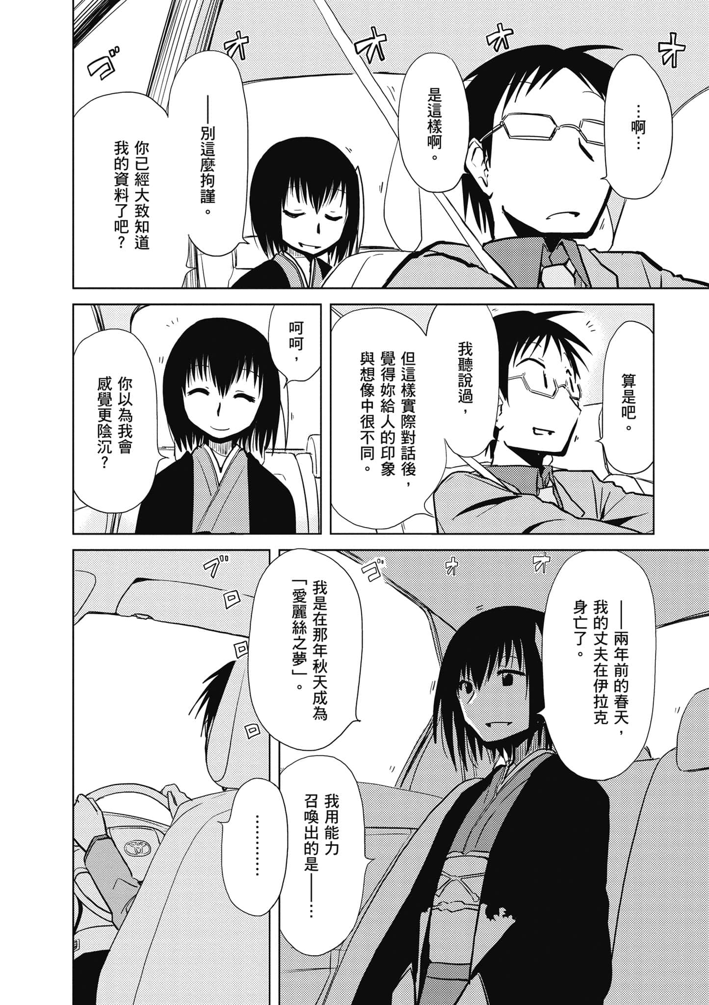爱丽丝与藏六【1-51话 50-51是生肉】【アリスと蔵六／愛麗絲與藏六】-2