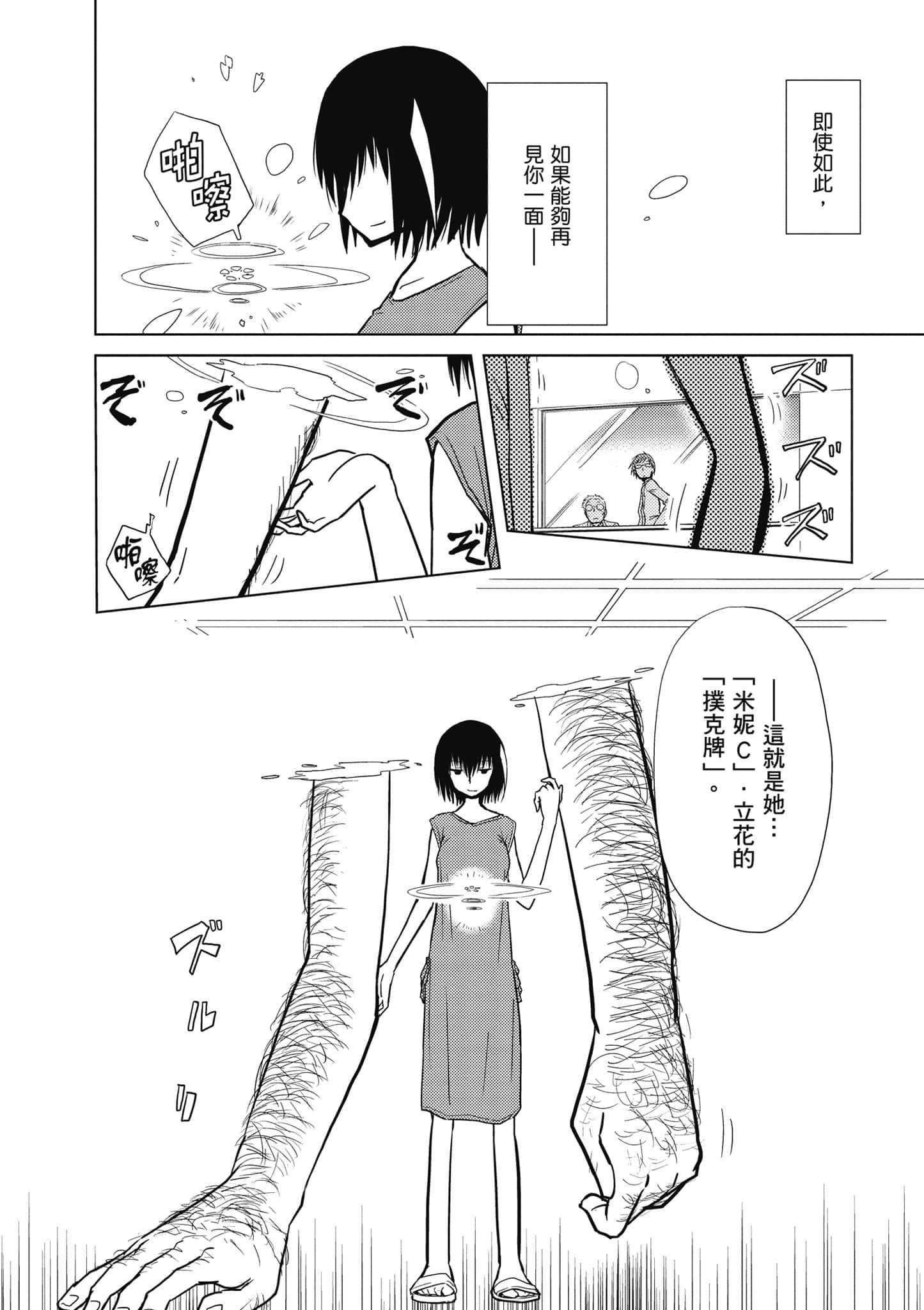 爱丽丝与藏六【1-51话 50-51是生肉】【アリスと蔵六／愛麗絲與藏六】-2
