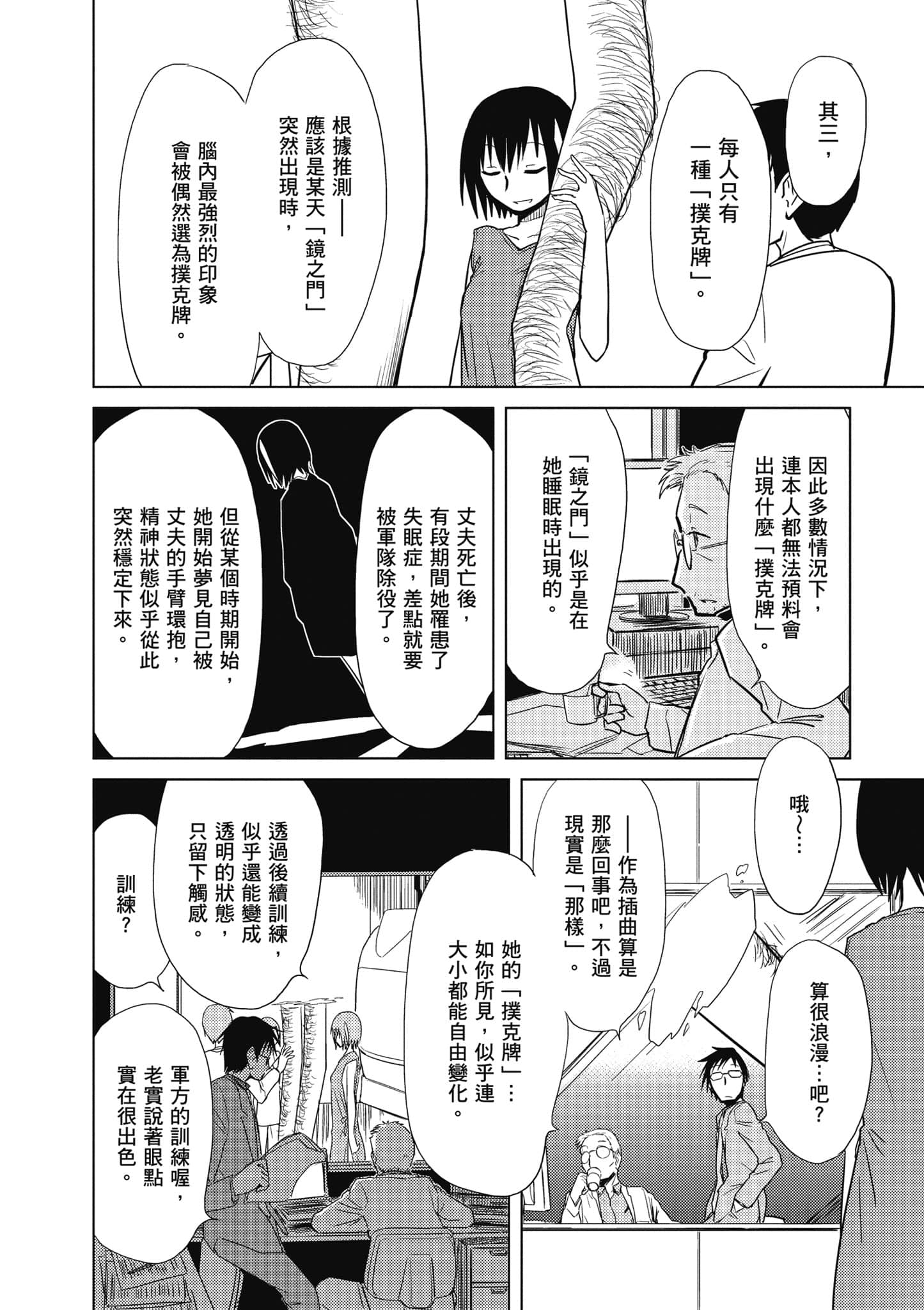 爱丽丝与藏六【1-51话 50-51是生肉】【アリスと蔵六／愛麗絲與藏六】-2