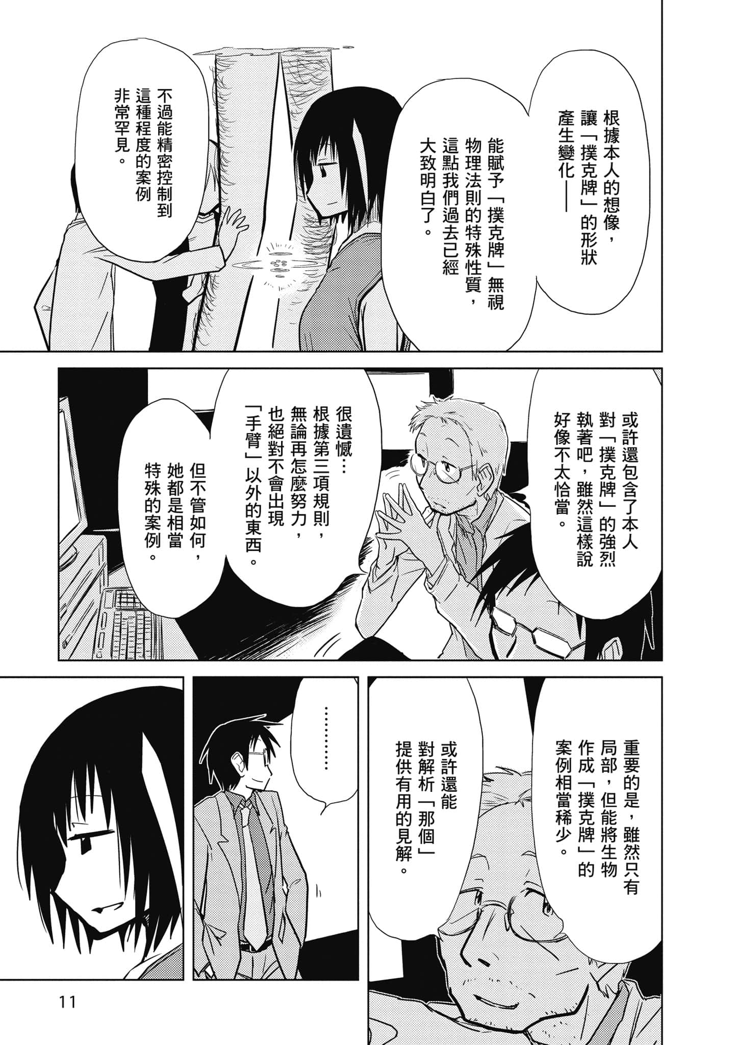 爱丽丝与藏六【1-51话 50-51是生肉】【アリスと蔵六／愛麗絲與藏六】-2