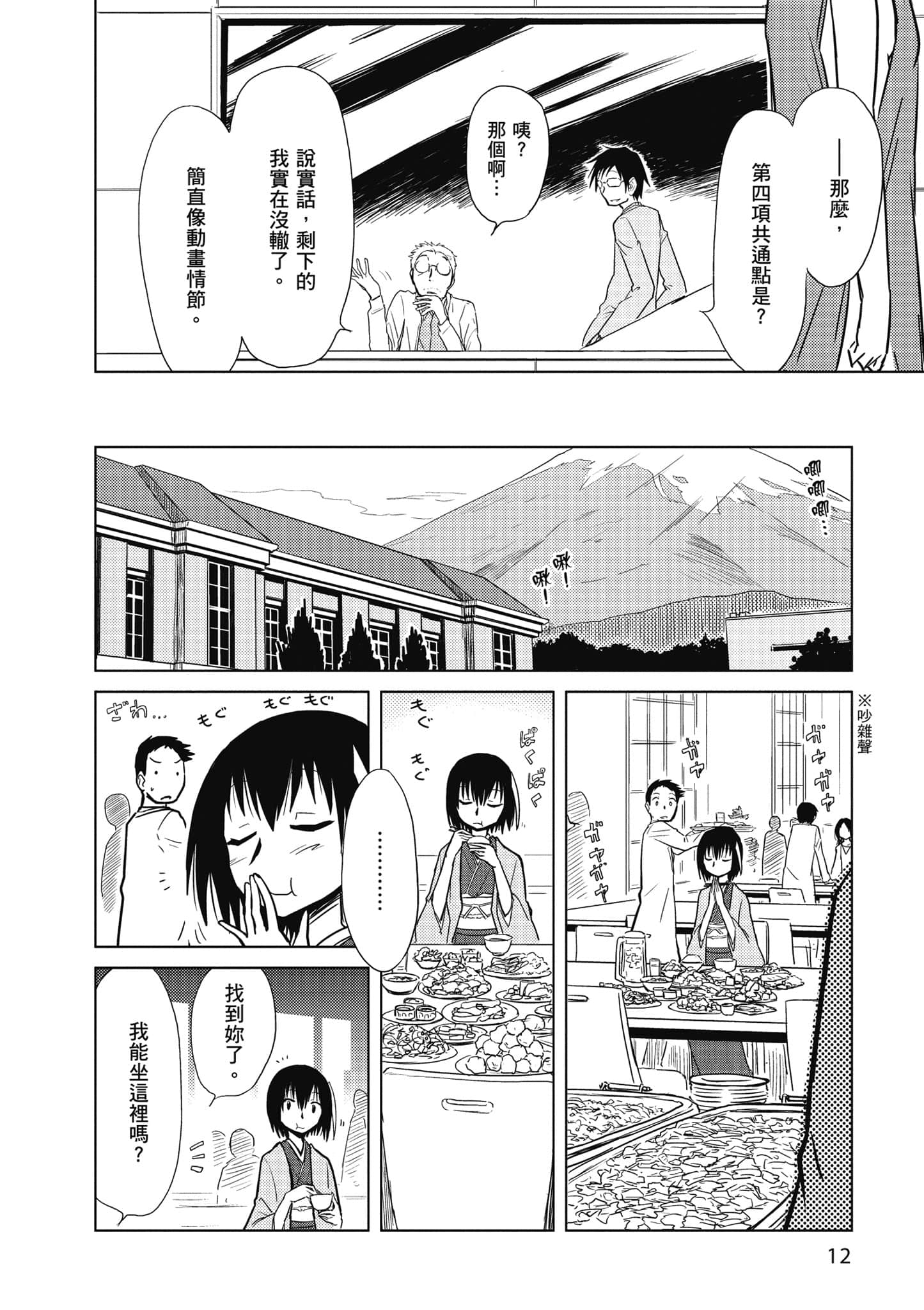 爱丽丝与藏六【1-51话 50-51是生肉】【アリスと蔵六／愛麗絲與藏六】-2