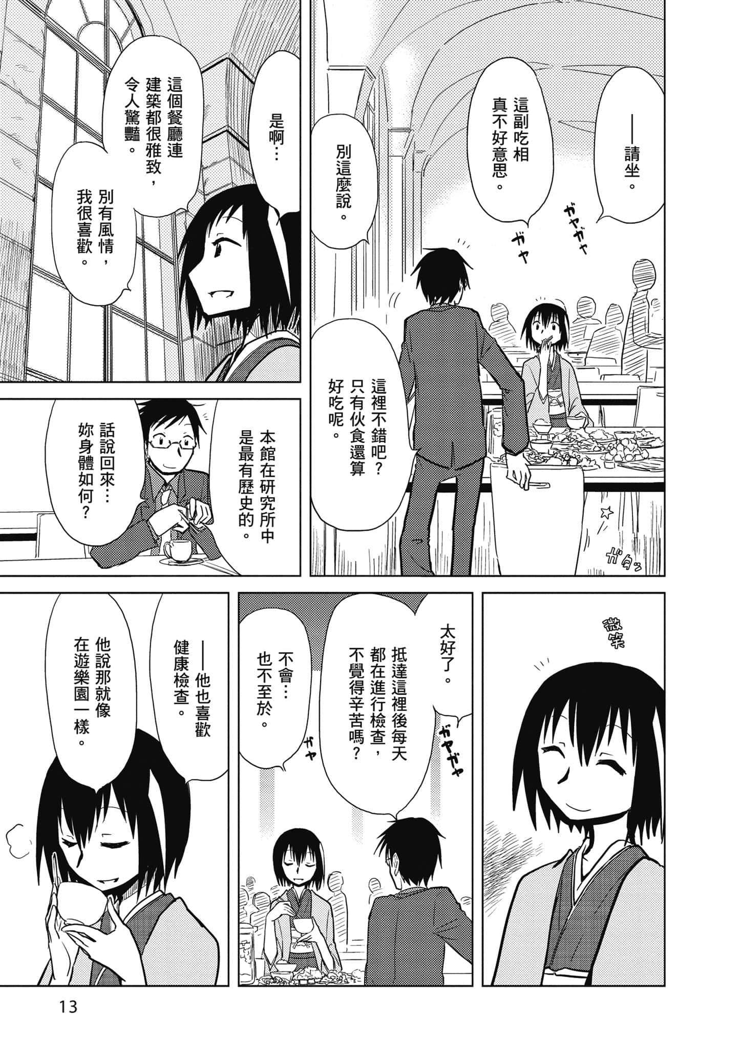 爱丽丝与藏六【1-51话 50-51是生肉】【アリスと蔵六／愛麗絲與藏六】-2