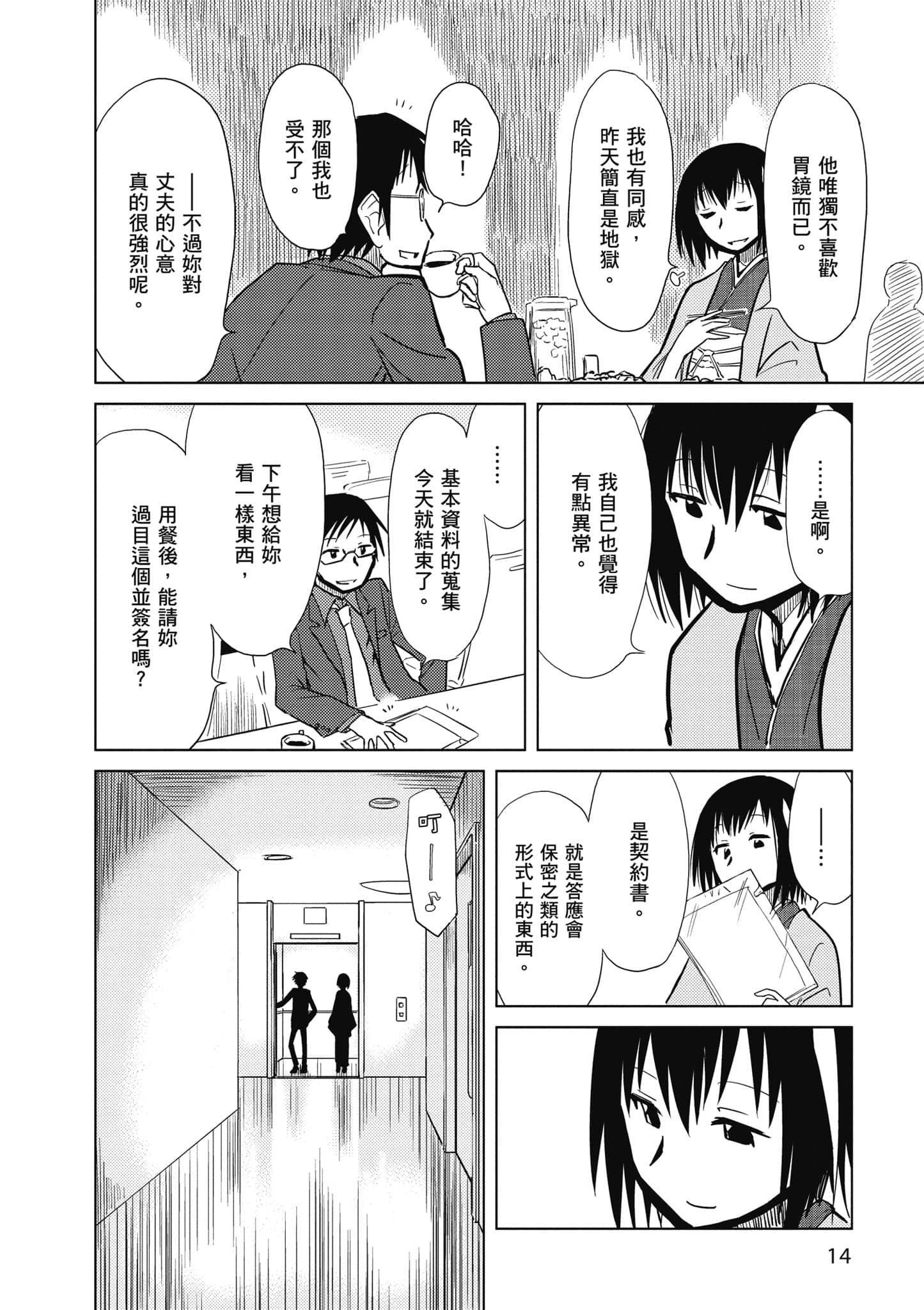 爱丽丝与藏六【1-51话 50-51是生肉】【アリスと蔵六／愛麗絲與藏六】-2