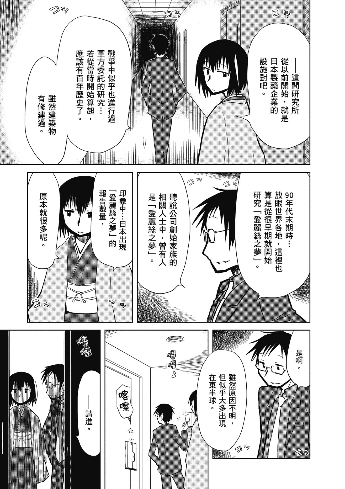 爱丽丝与藏六【1-51话 50-51是生肉】【アリスと蔵六／愛麗絲與藏六】-2