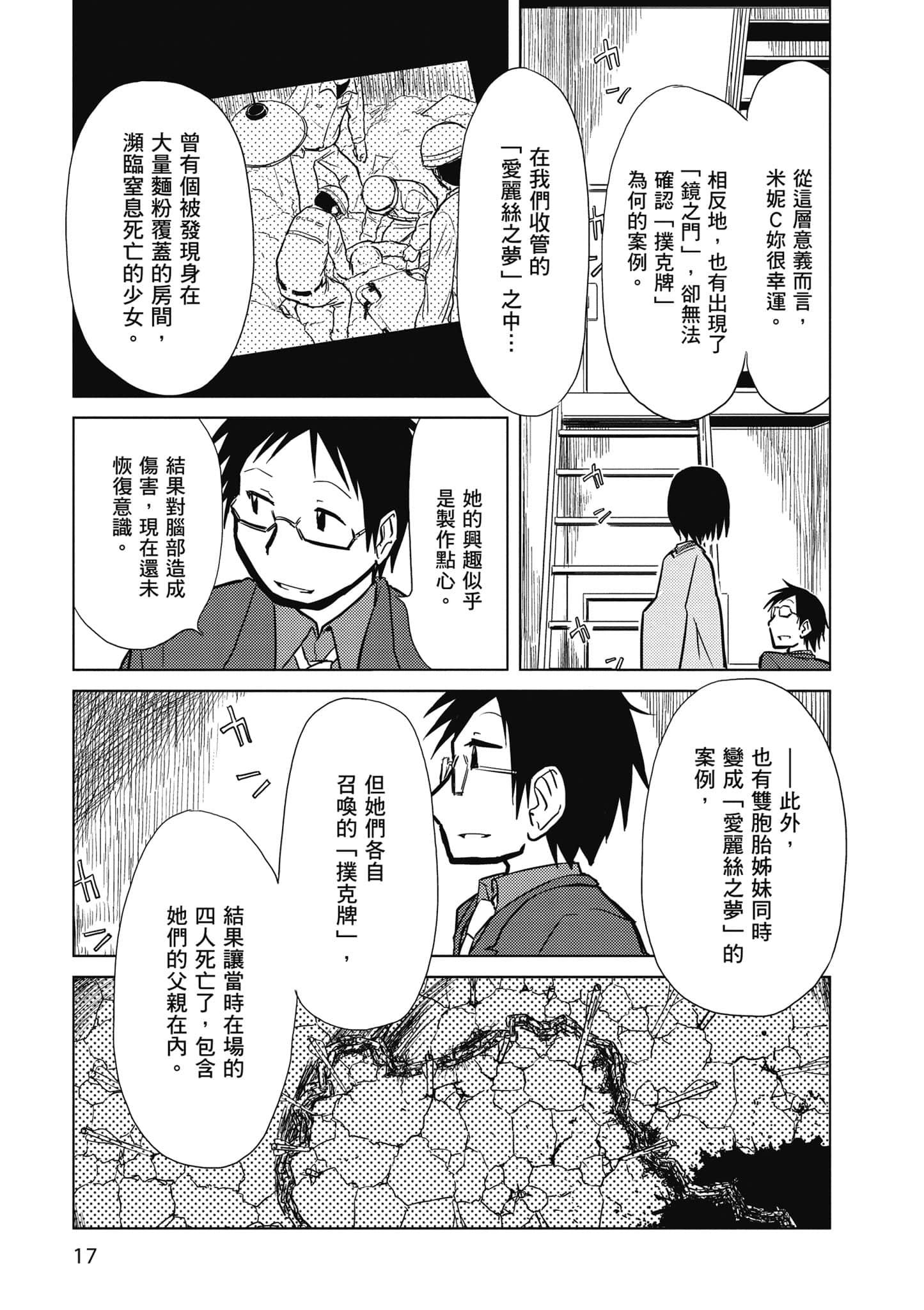 爱丽丝与藏六【1-51话 50-51是生肉】【アリスと蔵六／愛麗絲與藏六】-2