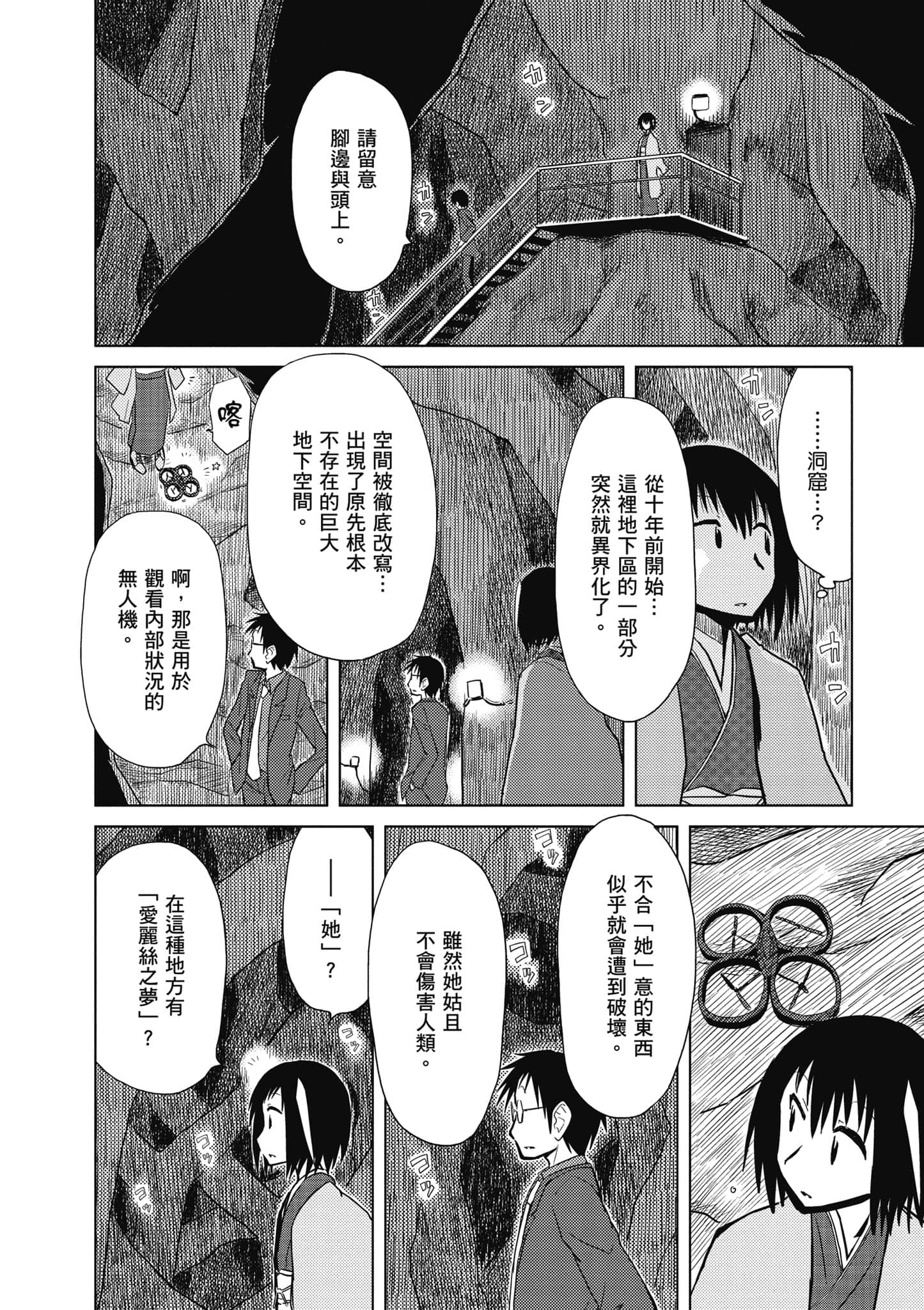 爱丽丝与藏六【1-51话 50-51是生肉】【アリスと蔵六／愛麗絲與藏六】-2