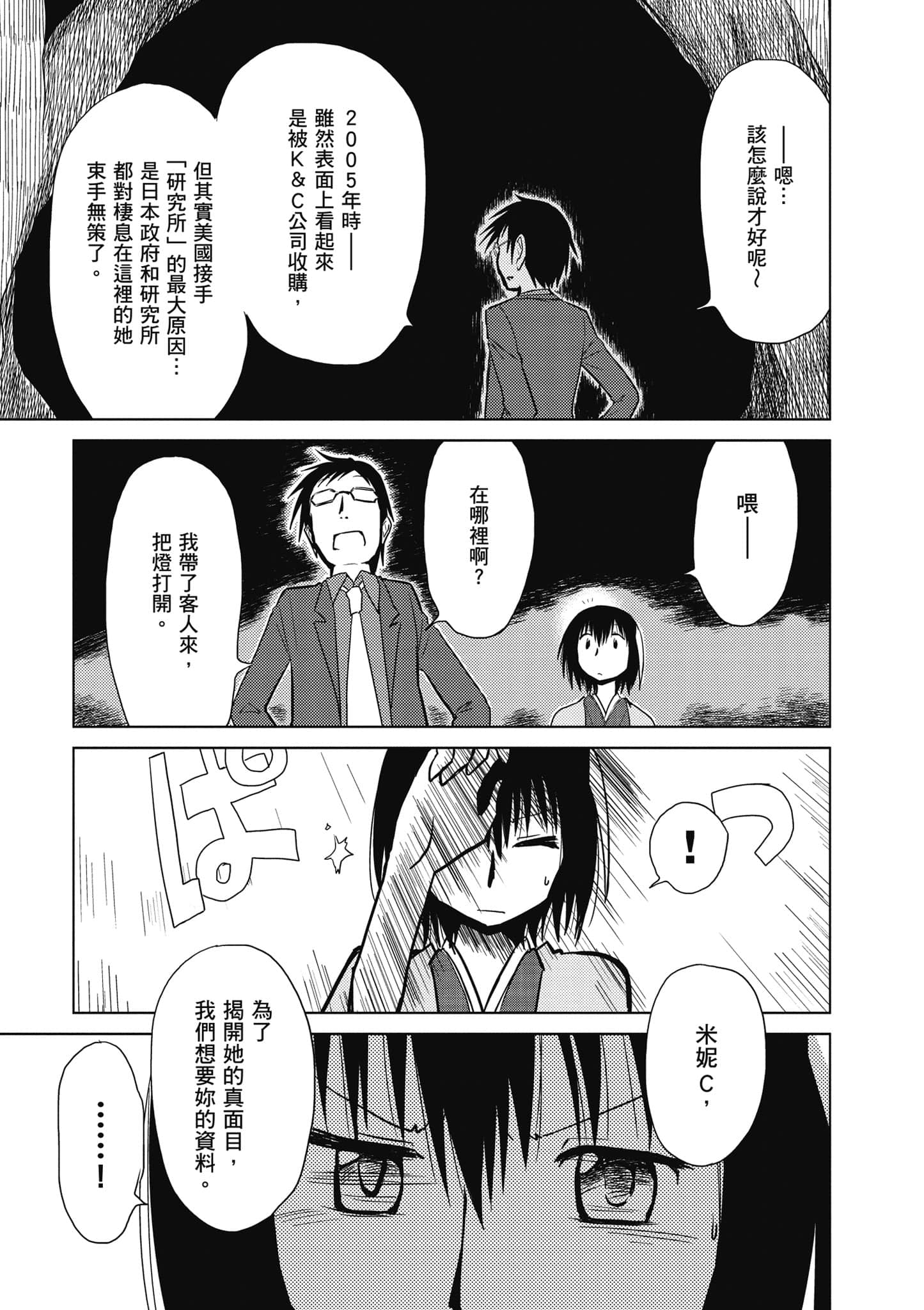 爱丽丝与藏六【1-51话 50-51是生肉】【アリスと蔵六／愛麗絲與藏六】-2