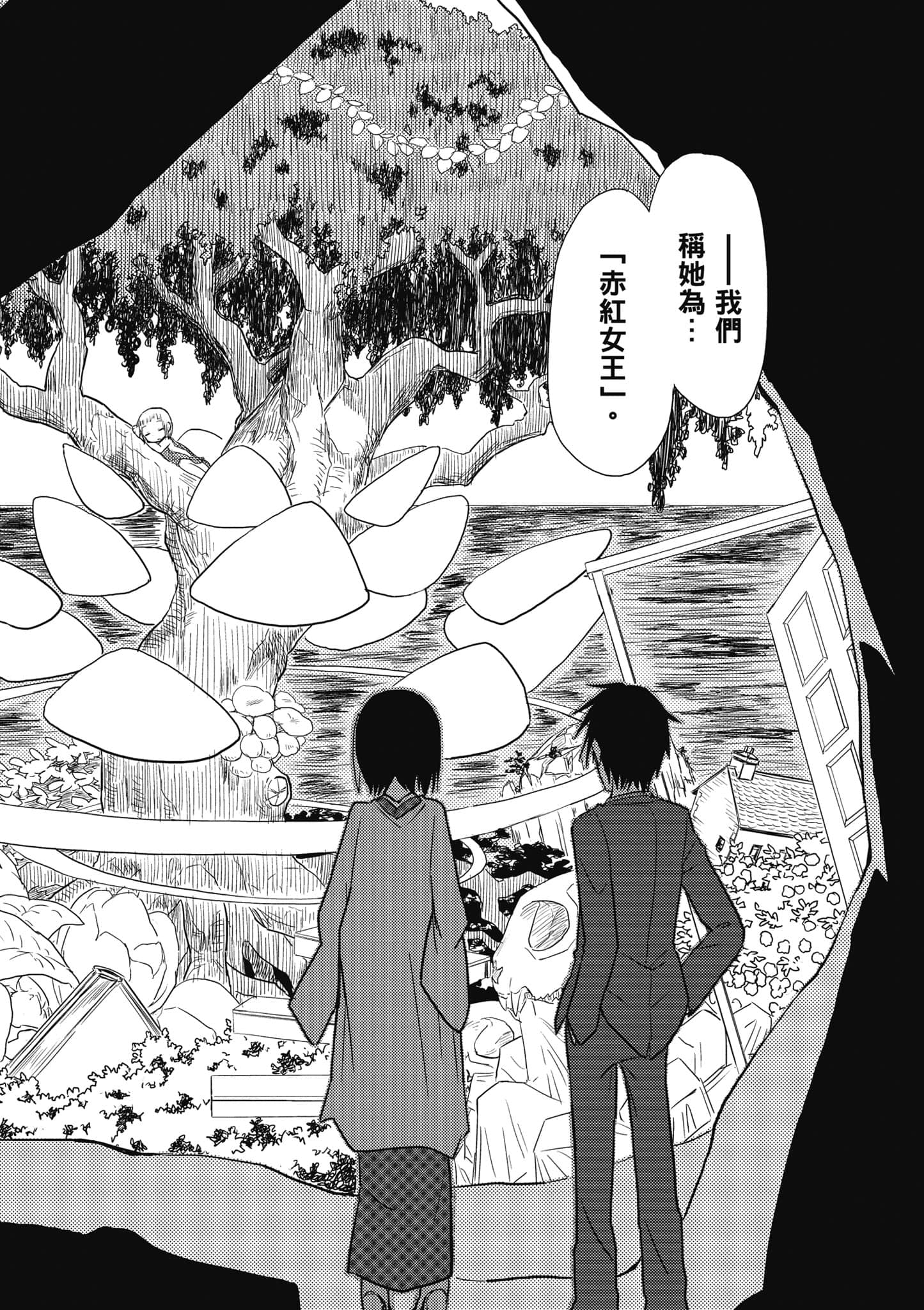 爱丽丝与藏六【1-51话 50-51是生肉】【アリスと蔵六／愛麗絲與藏六】-2