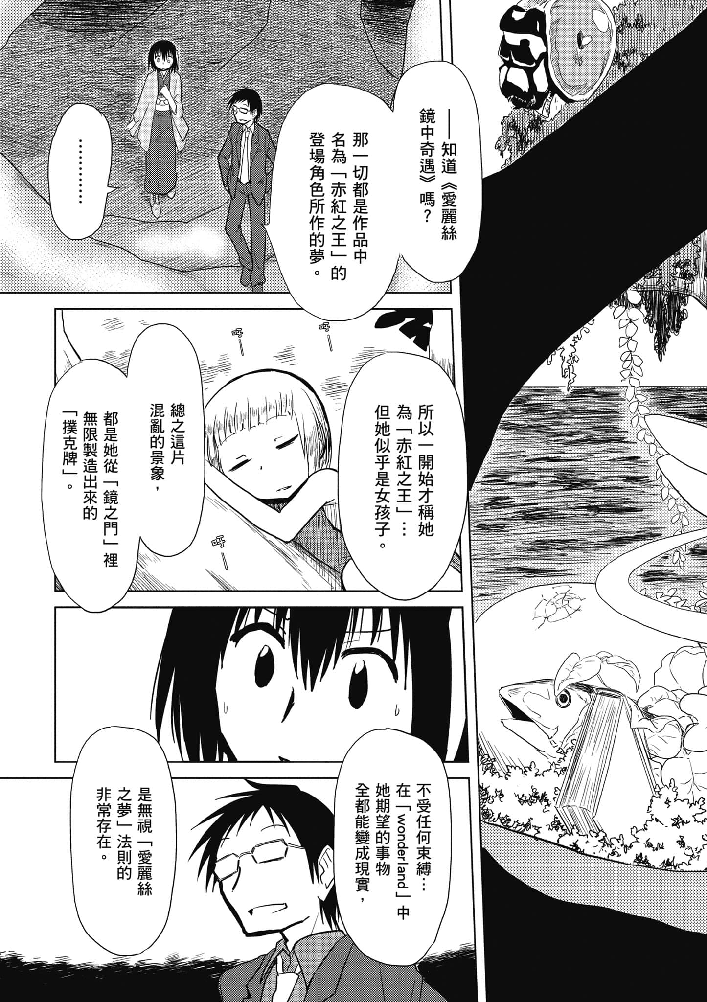 爱丽丝与藏六【1-51话 50-51是生肉】【アリスと蔵六／愛麗絲與藏六】-2