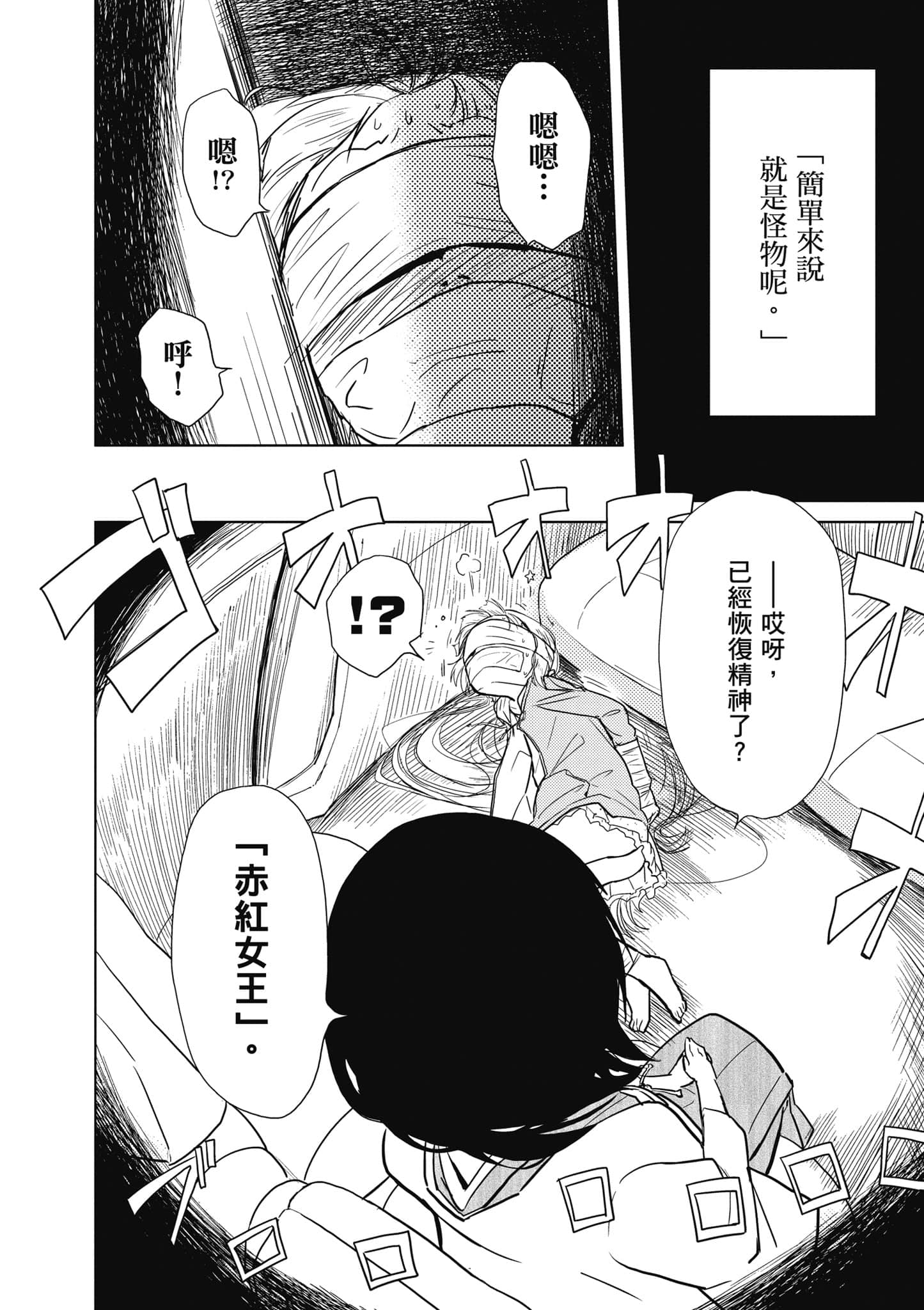 爱丽丝与藏六【1-51话 50-51是生肉】【アリスと蔵六／愛麗絲與藏六】-2