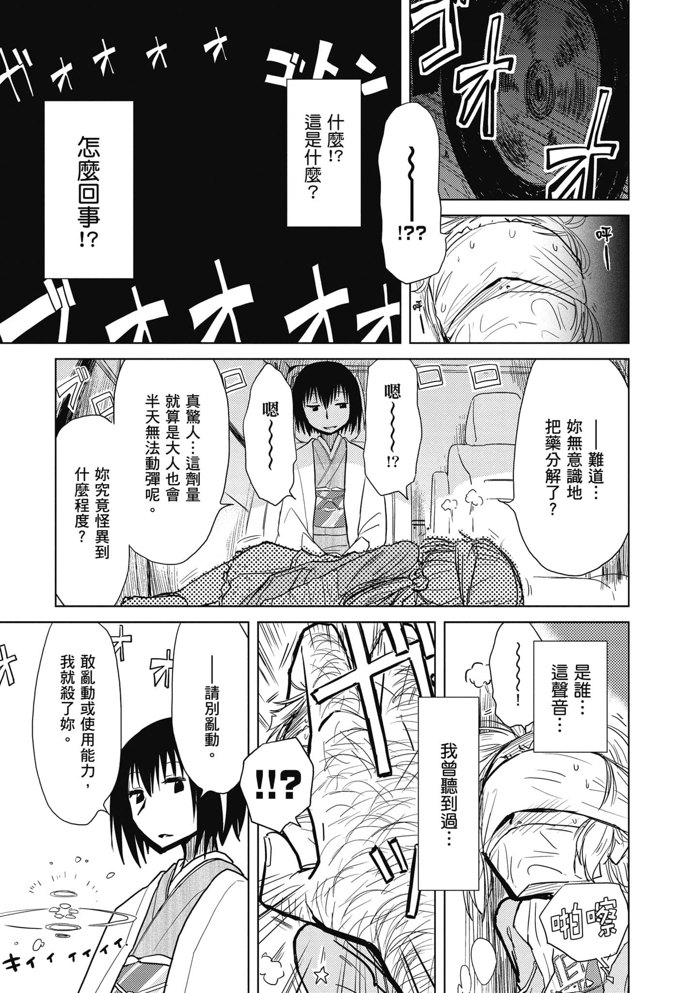 爱丽丝与藏六【1-51话 50-51是生肉】【アリスと蔵六／愛麗絲與藏六】-2