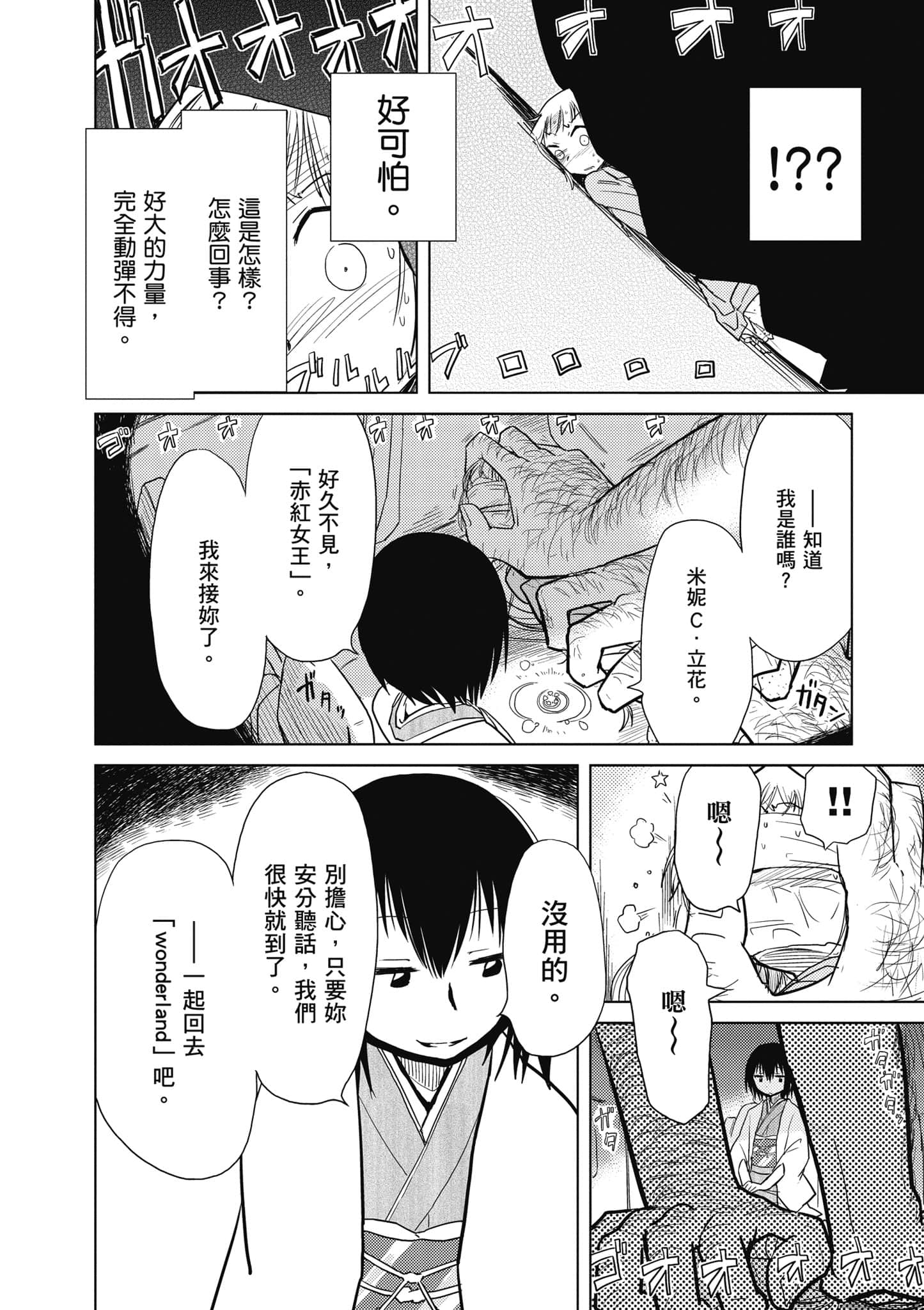 爱丽丝与藏六【1-51话 50-51是生肉】【アリスと蔵六／愛麗絲與藏六】-2