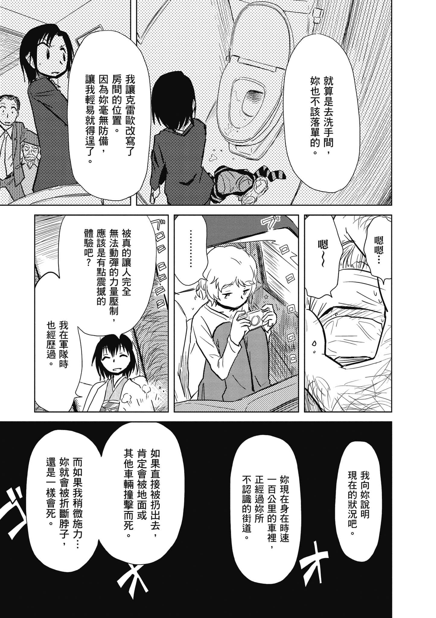 爱丽丝与藏六【1-51话 50-51是生肉】【アリスと蔵六／愛麗絲與藏六】-2