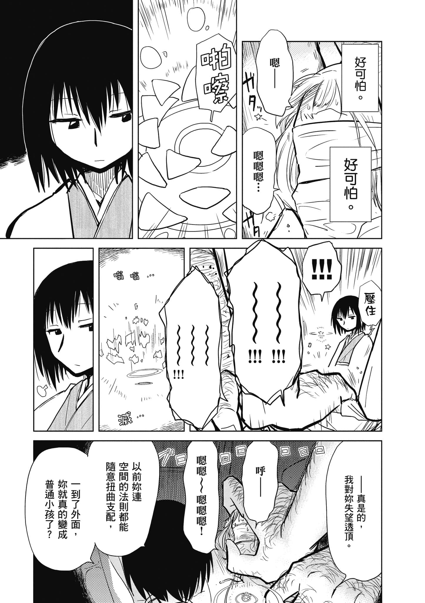 爱丽丝与藏六【1-51话 50-51是生肉】【アリスと蔵六／愛麗絲與藏六】-2