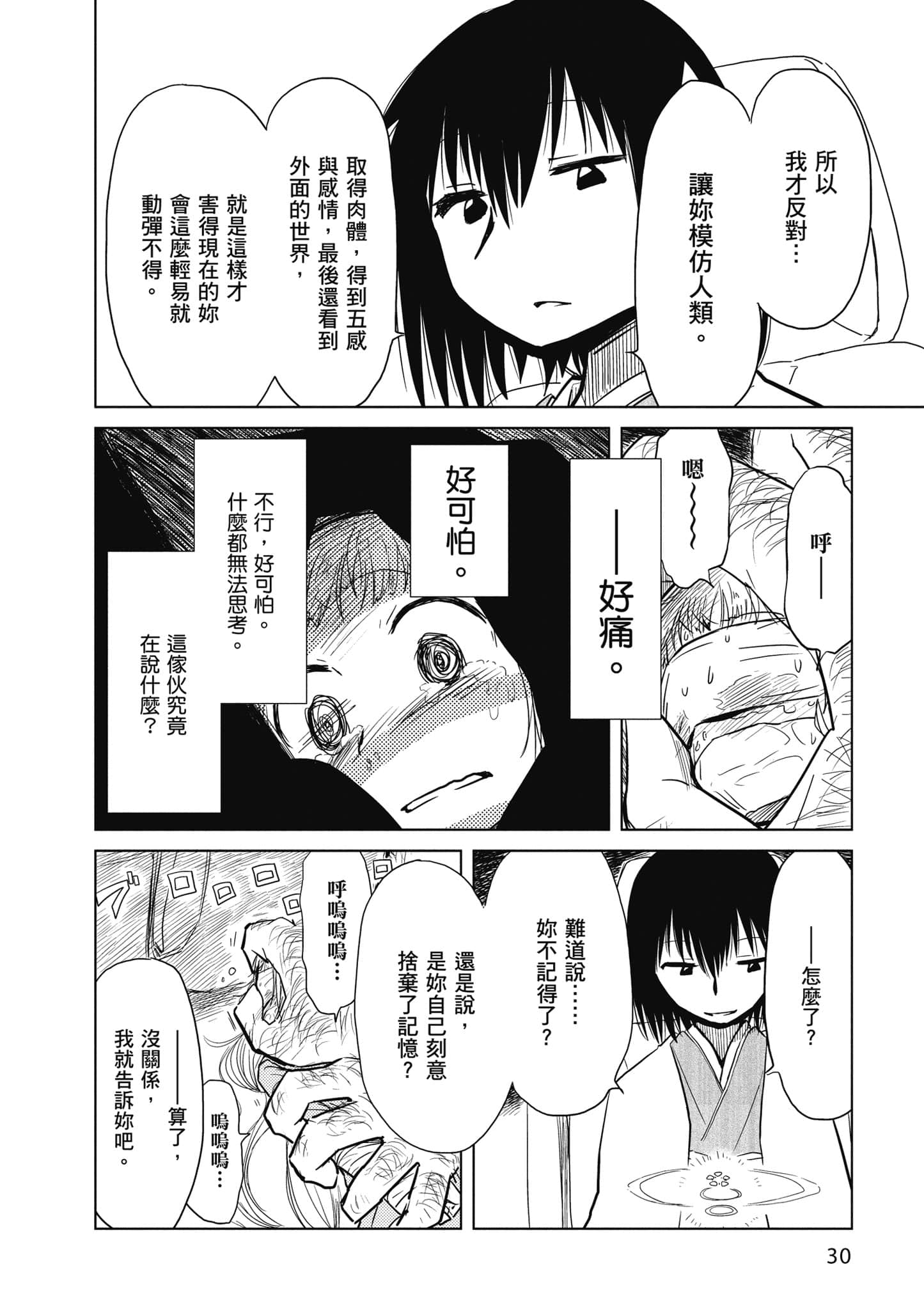 爱丽丝与藏六【1-51话 50-51是生肉】【アリスと蔵六／愛麗絲與藏六】-2