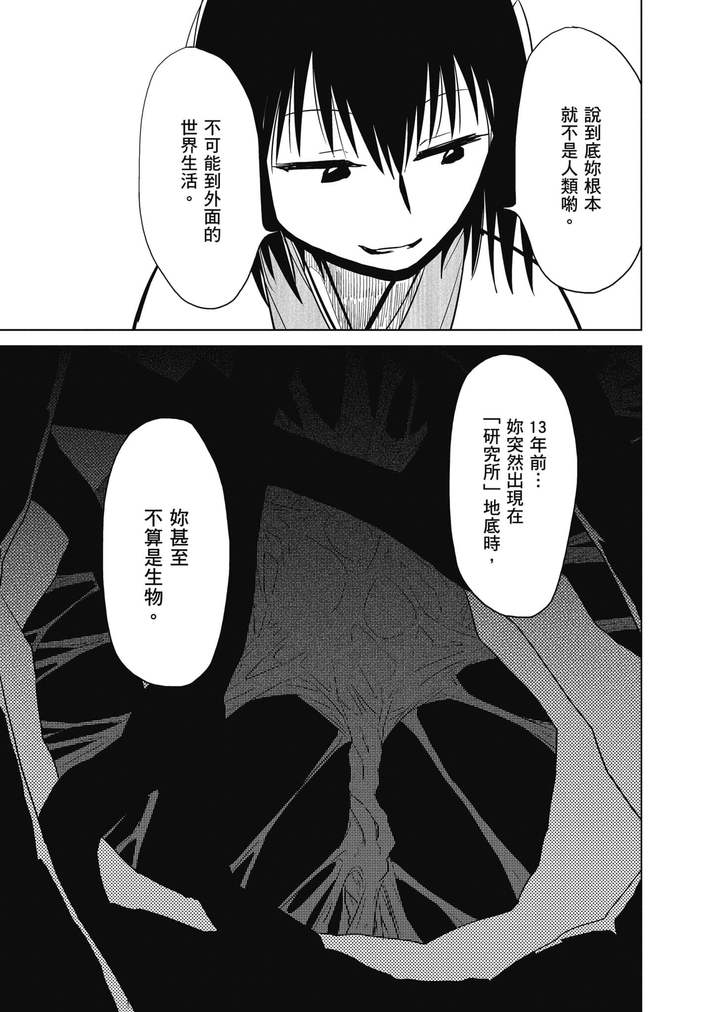 爱丽丝与藏六【1-51话 50-51是生肉】【アリスと蔵六／愛麗絲與藏六】-2