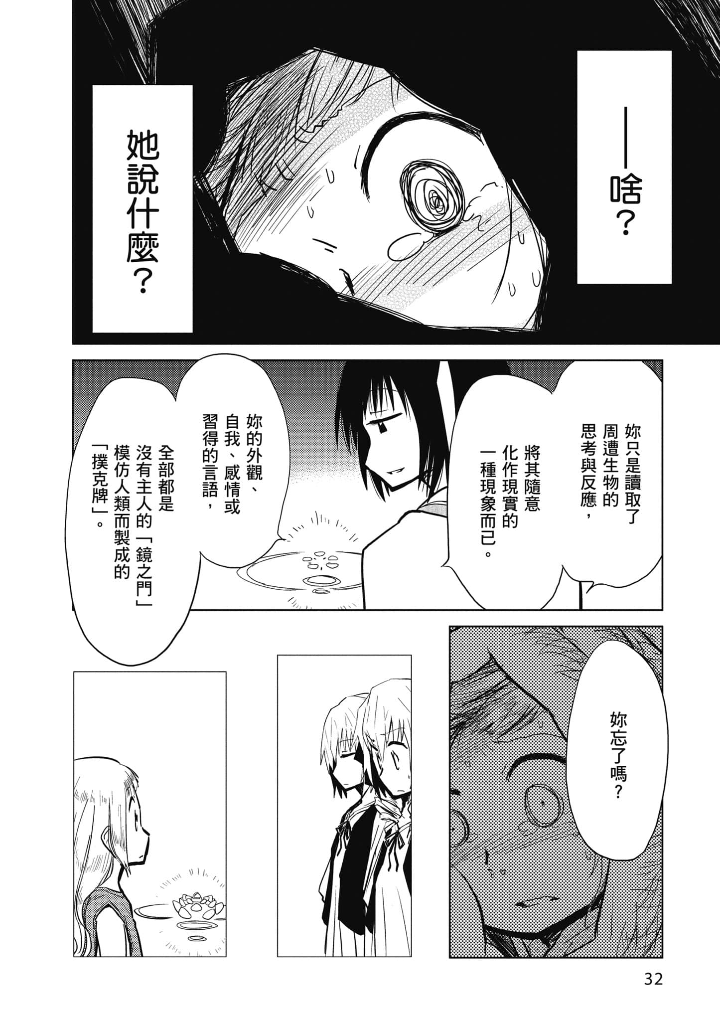 爱丽丝与藏六【1-51话 50-51是生肉】【アリスと蔵六／愛麗絲與藏六】-2