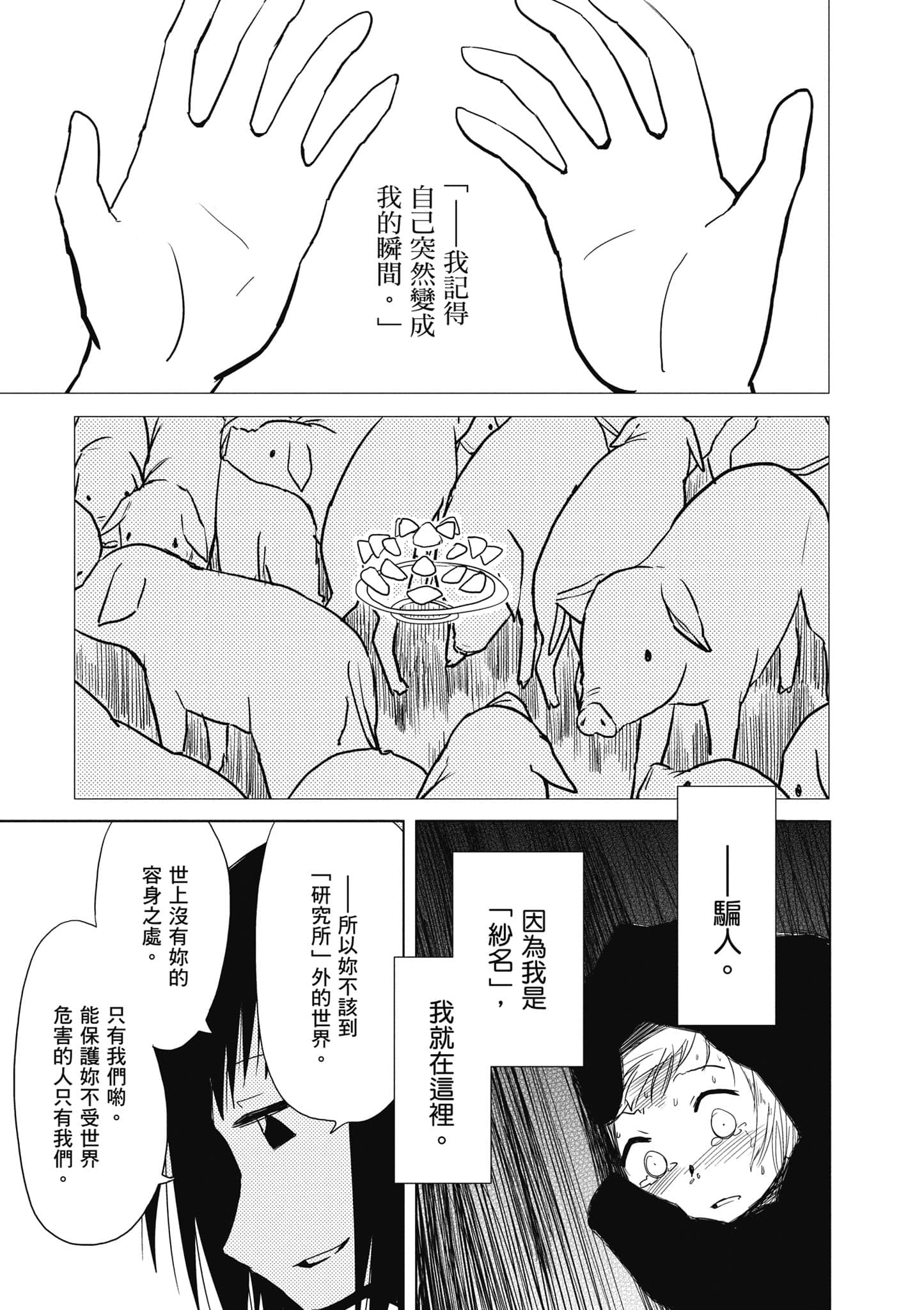 爱丽丝与藏六【1-51话 50-51是生肉】【アリスと蔵六／愛麗絲與藏六】-2