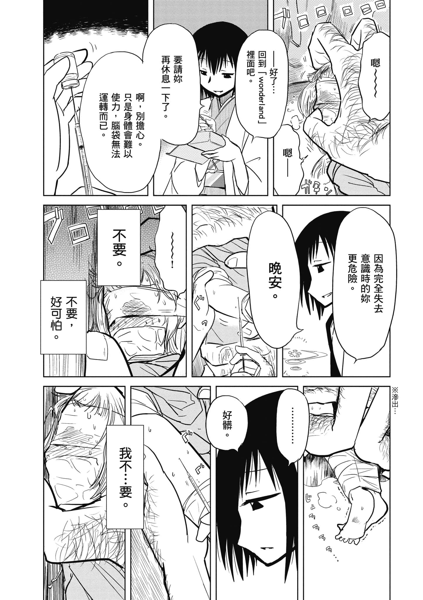 爱丽丝与藏六【1-51话 50-51是生肉】【アリスと蔵六／愛麗絲與藏六】-2