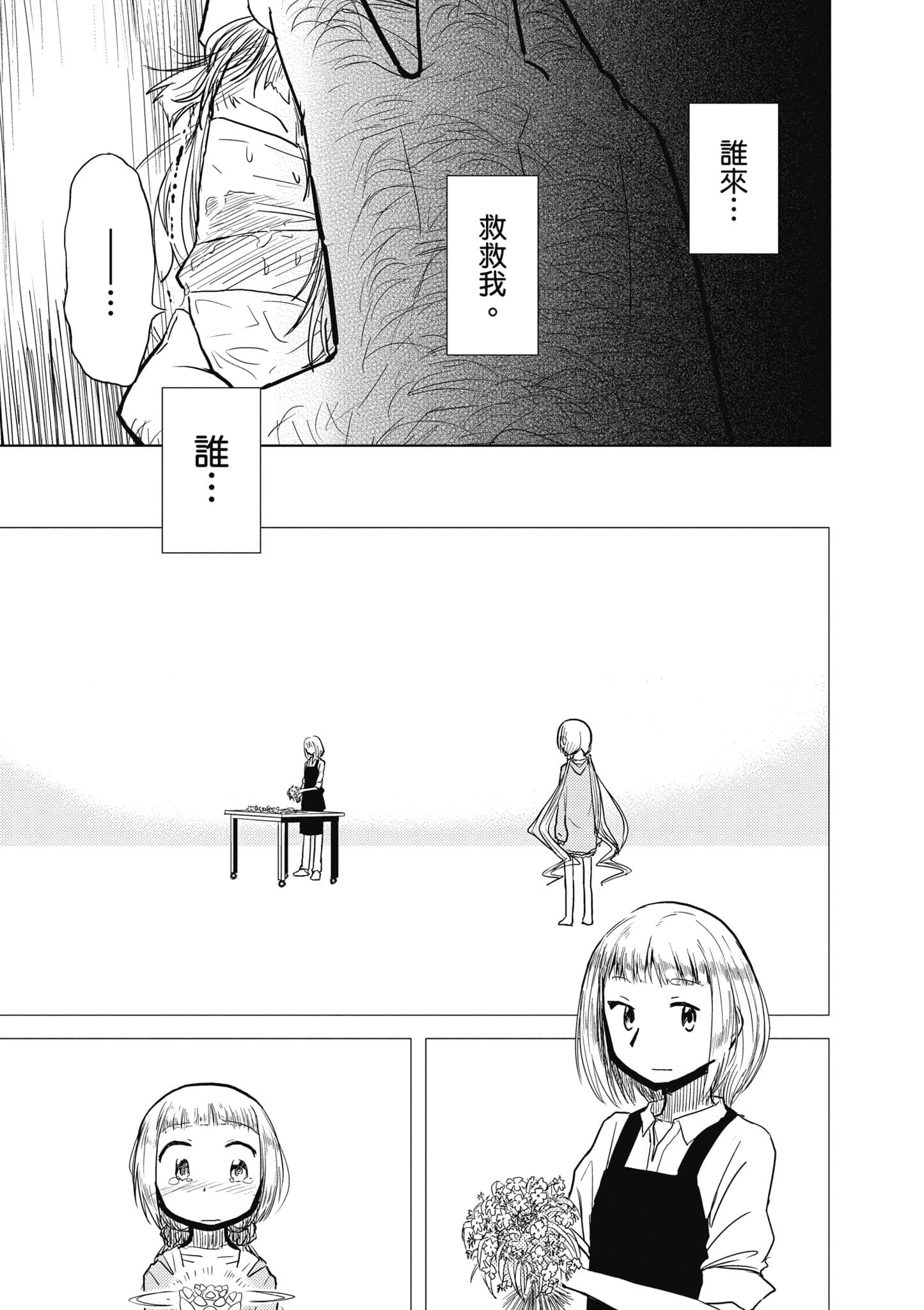 爱丽丝与藏六【1-51话 50-51是生肉】【アリスと蔵六／愛麗絲與藏六】-2