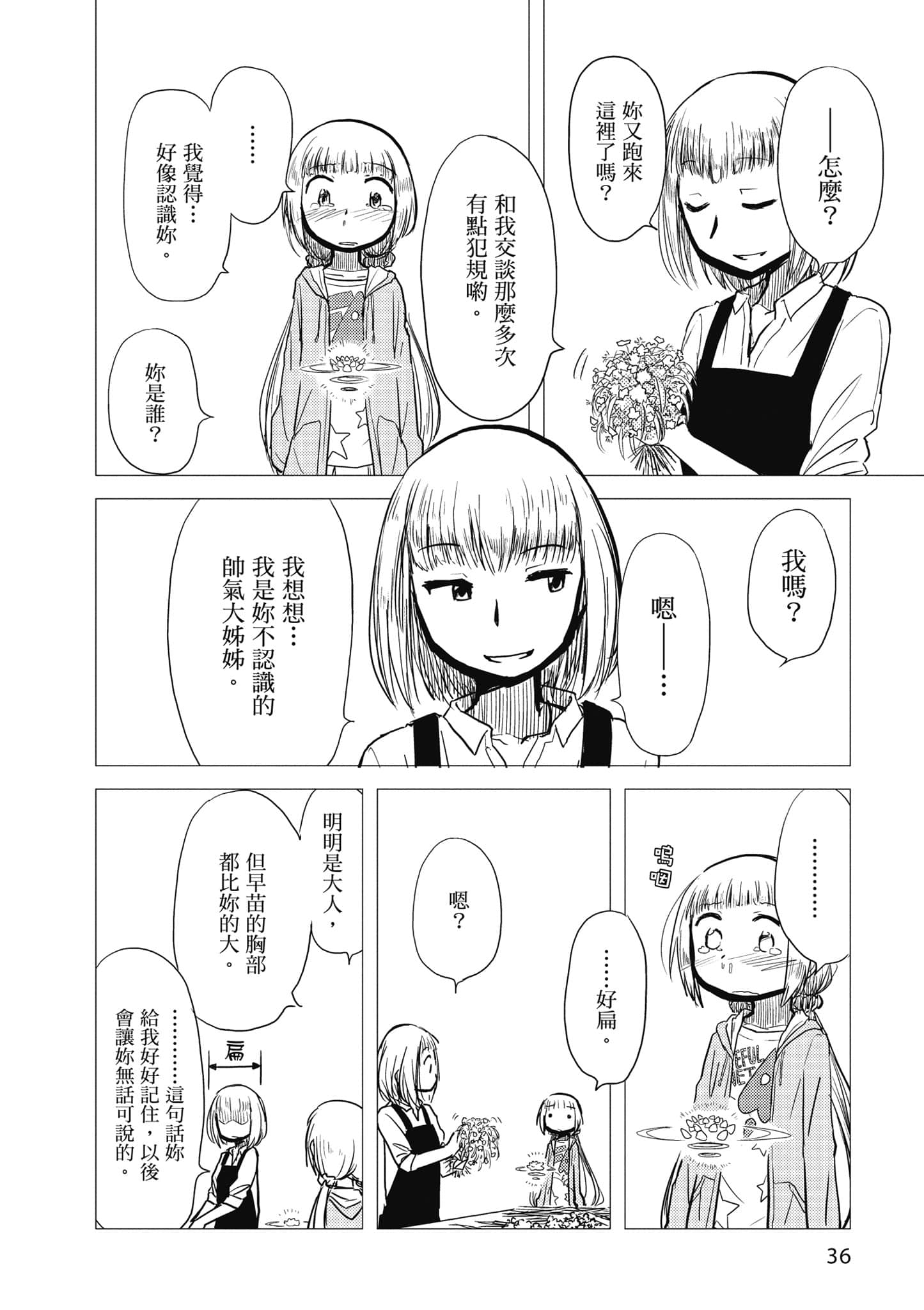 爱丽丝与藏六【1-51话 50-51是生肉】【アリスと蔵六／愛麗絲與藏六】-2